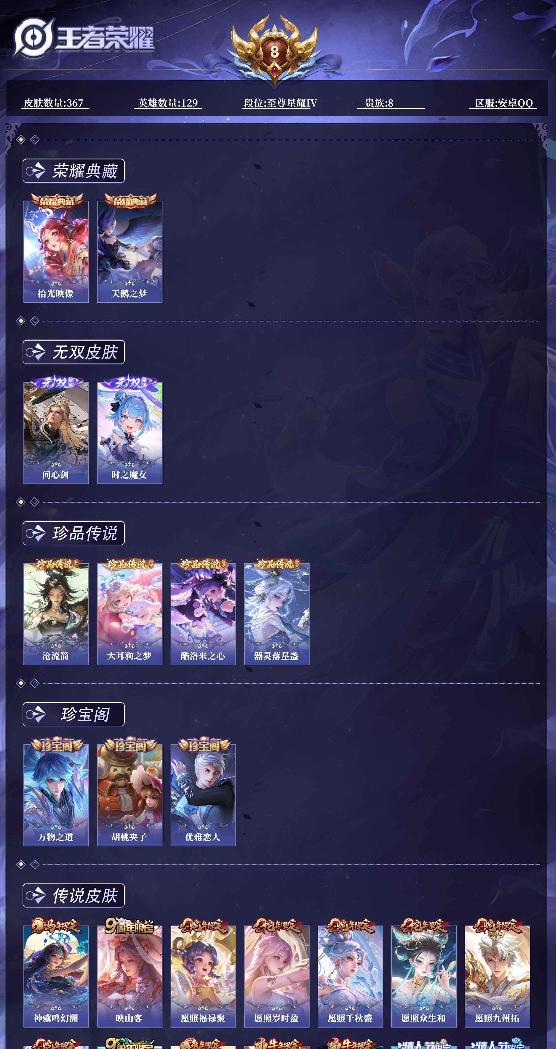 WZCMW4345453王者荣耀账号详情图7