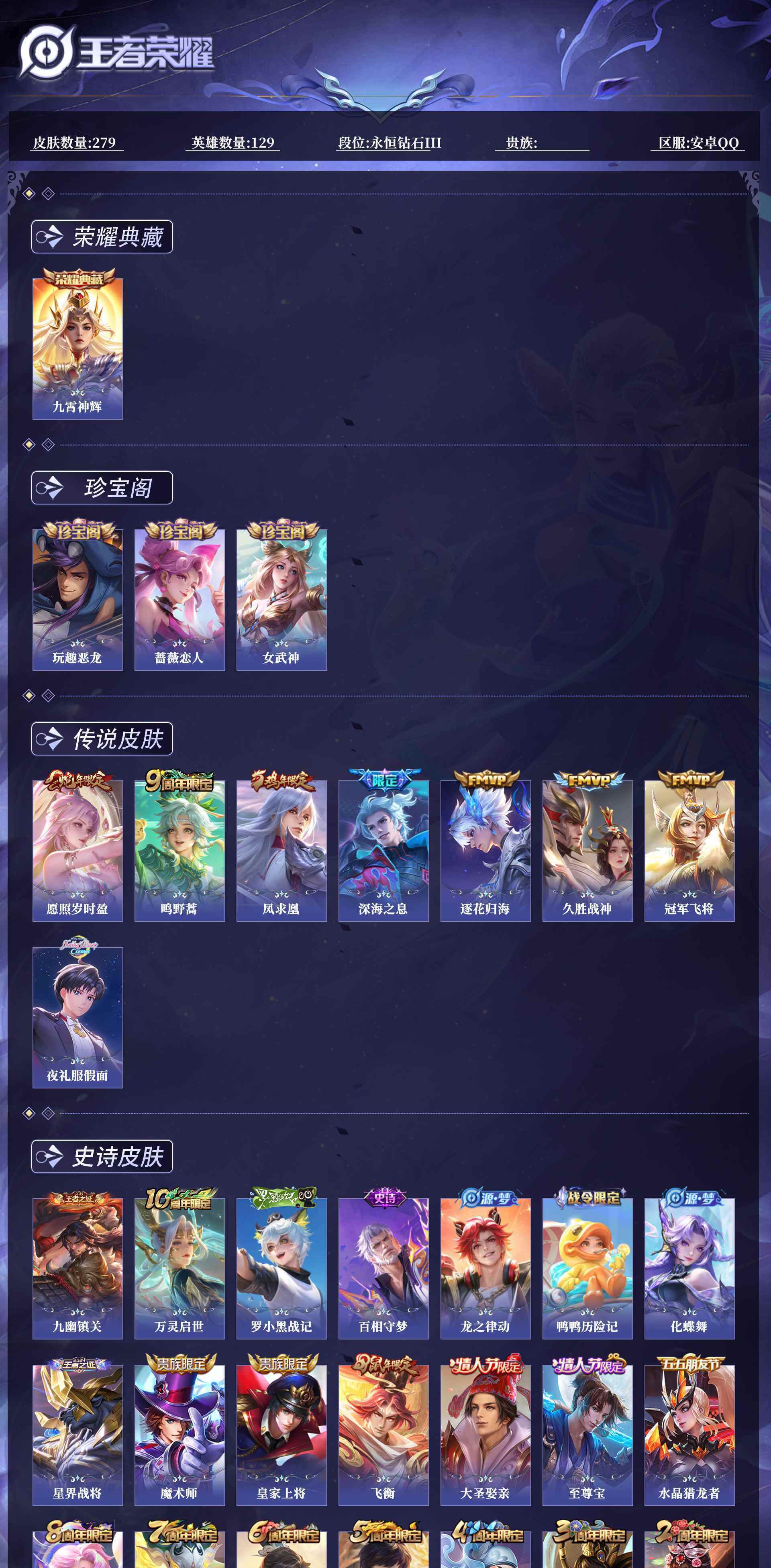 WZQM4375202王者荣耀账号详情图14
