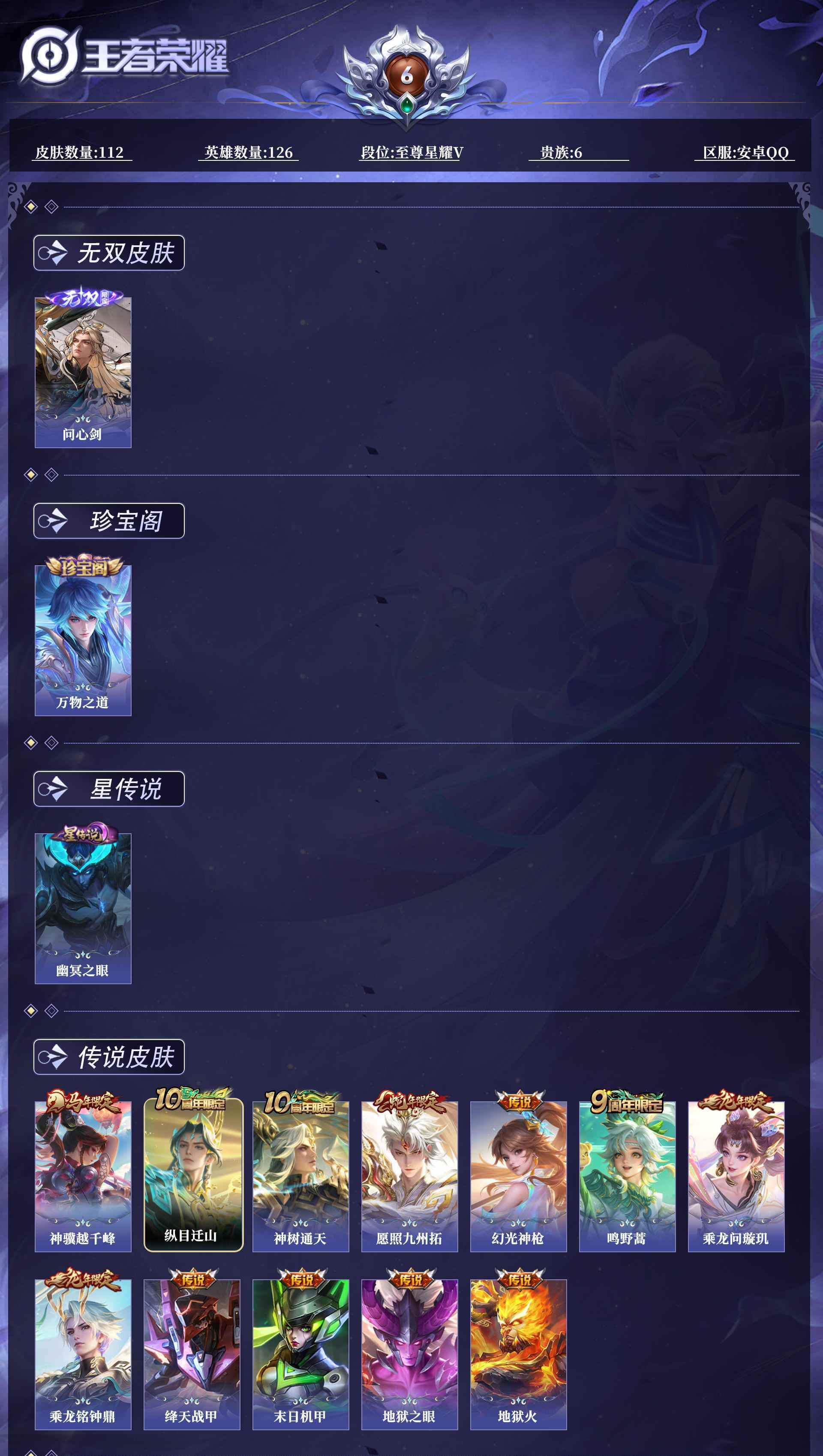WZCMW4375106王者荣耀账号详情图4