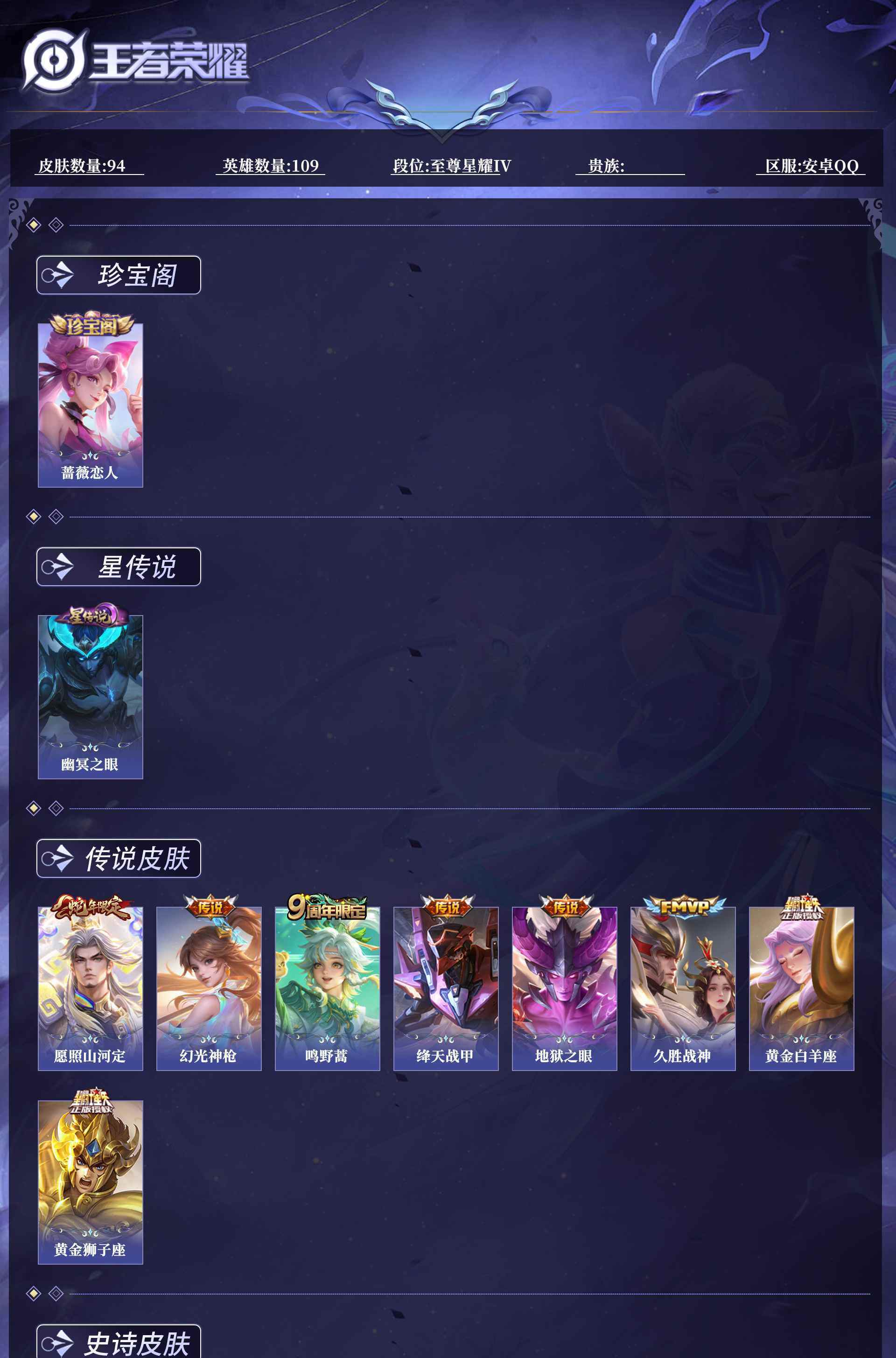 WZCMW4375116王者荣耀账号详情图5
