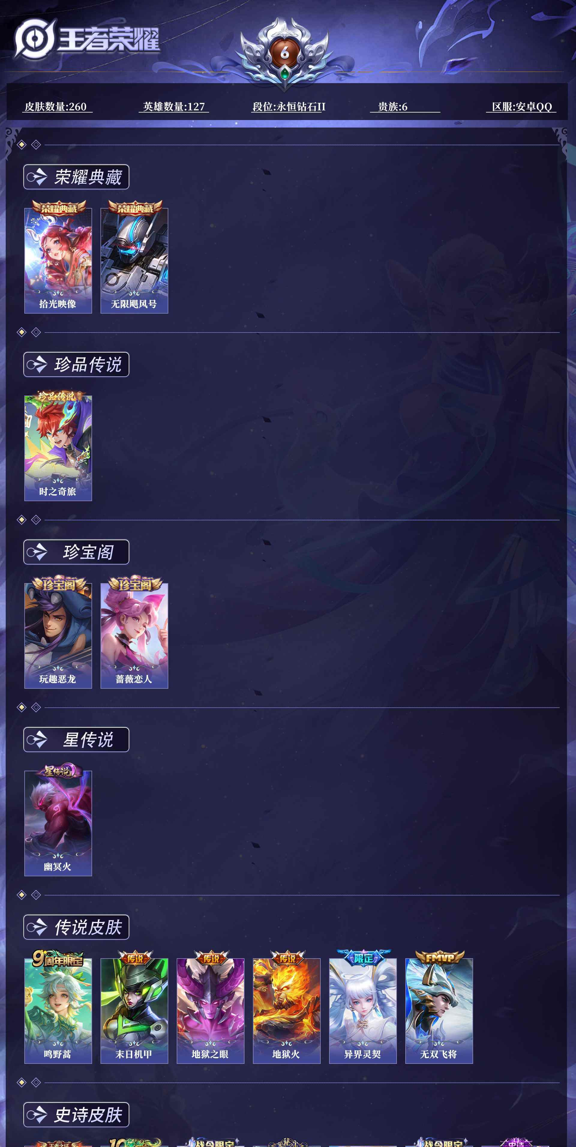 WZCMW4375128王者荣耀账号详情图6 WZCMW4375128王者荣耀账号详情图6