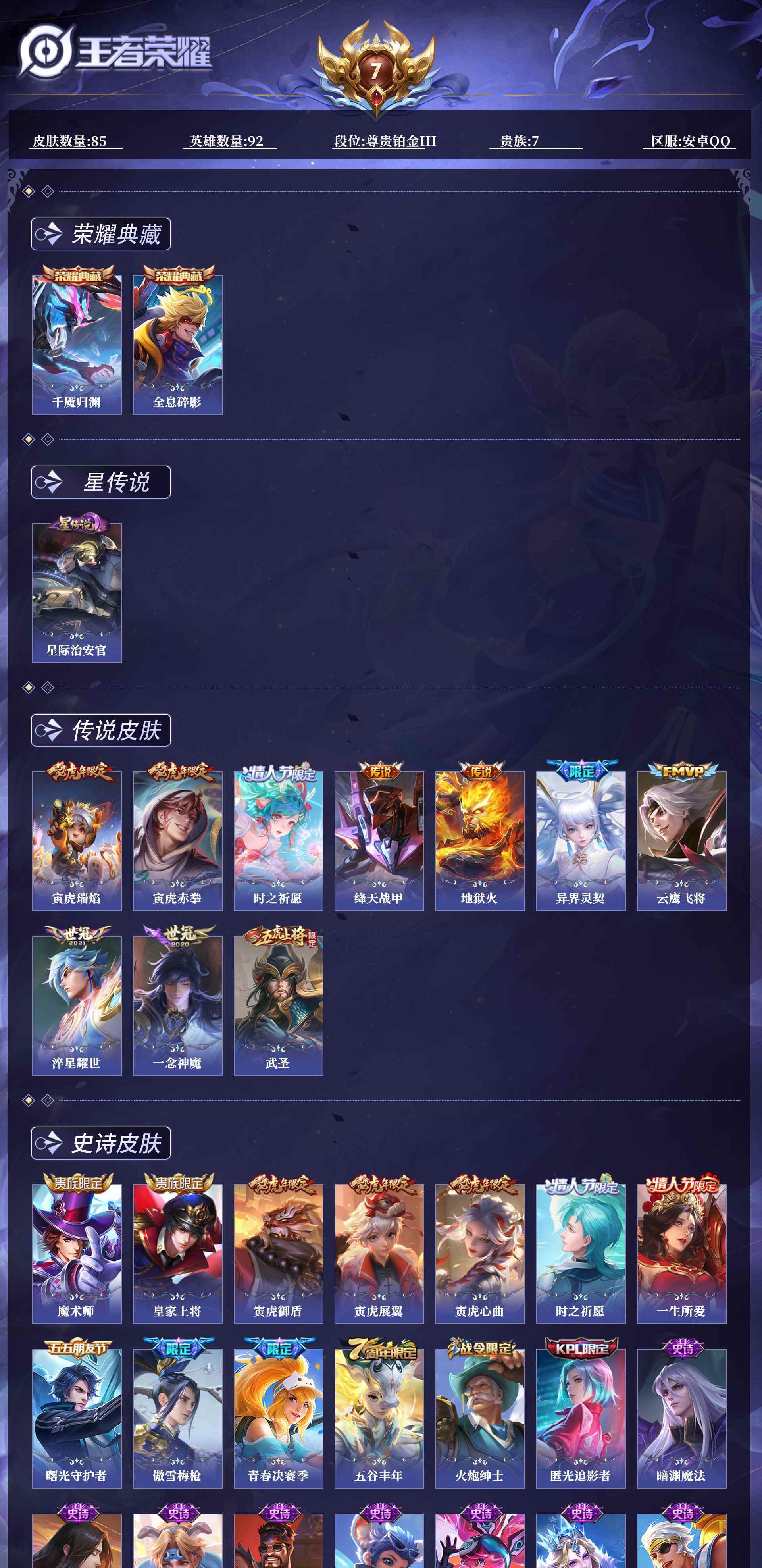 WZQM4354668王者荣耀账号详情图4
