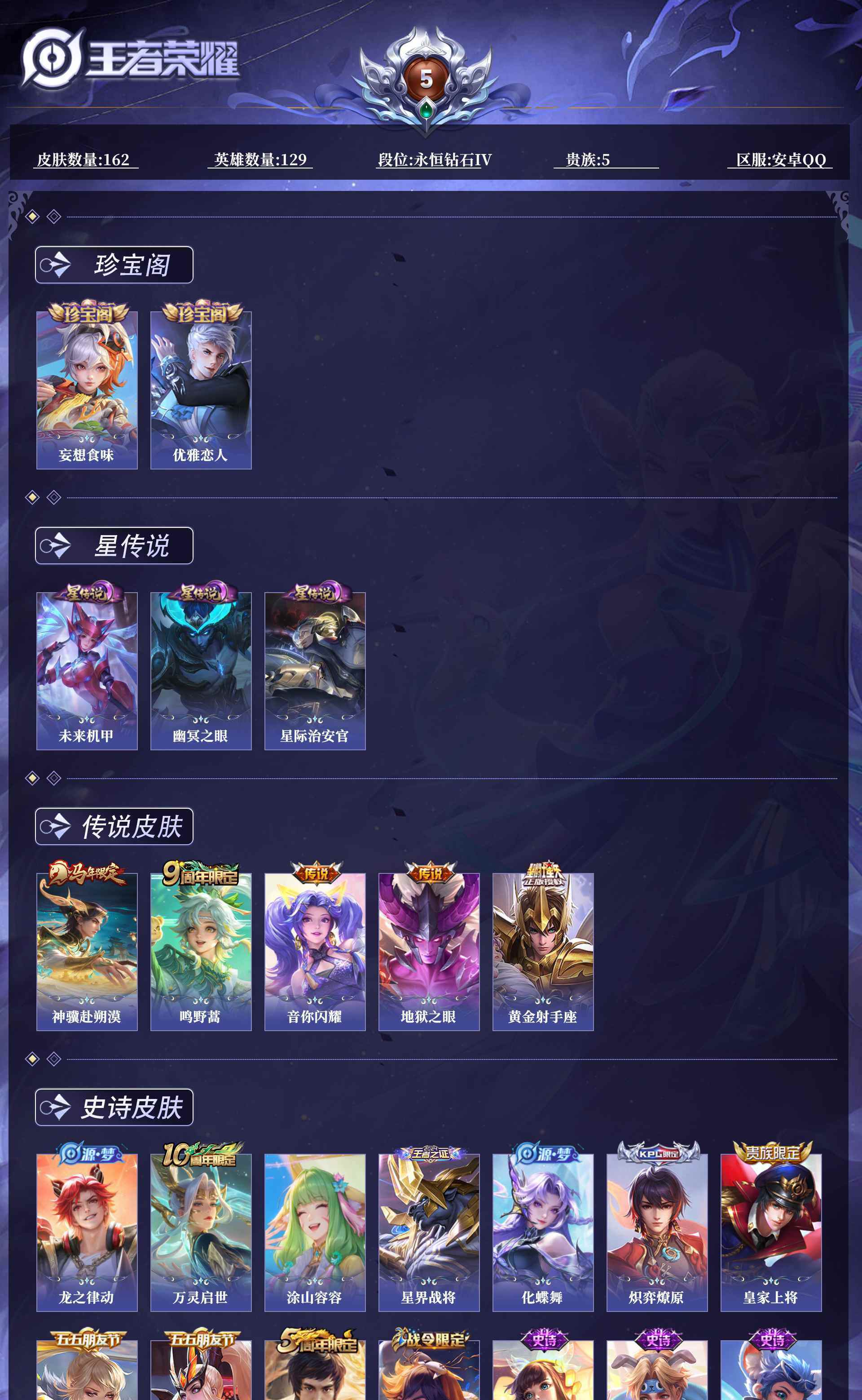 WZCMW4375004王者荣耀账号详情图5 WZCMW4375004王者荣耀账号详情图5