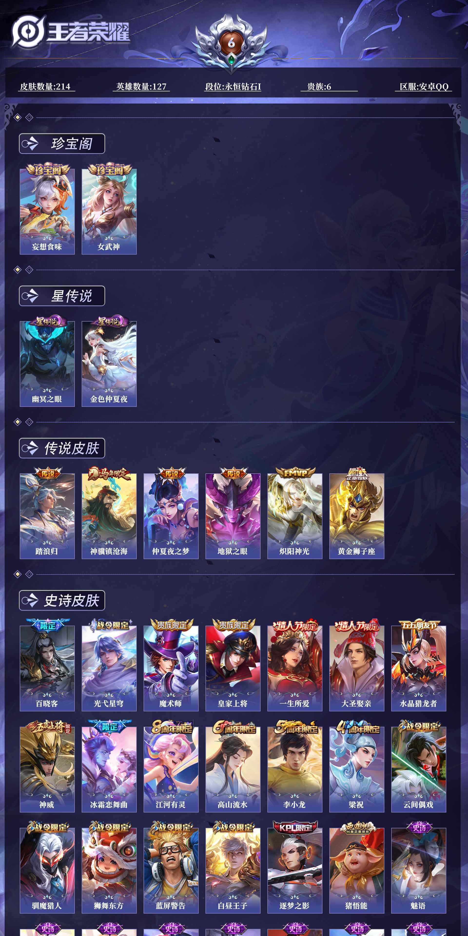 WZCMW4375001王者荣耀账号详情图5 WZCMW4375001王者荣耀账号详情图5