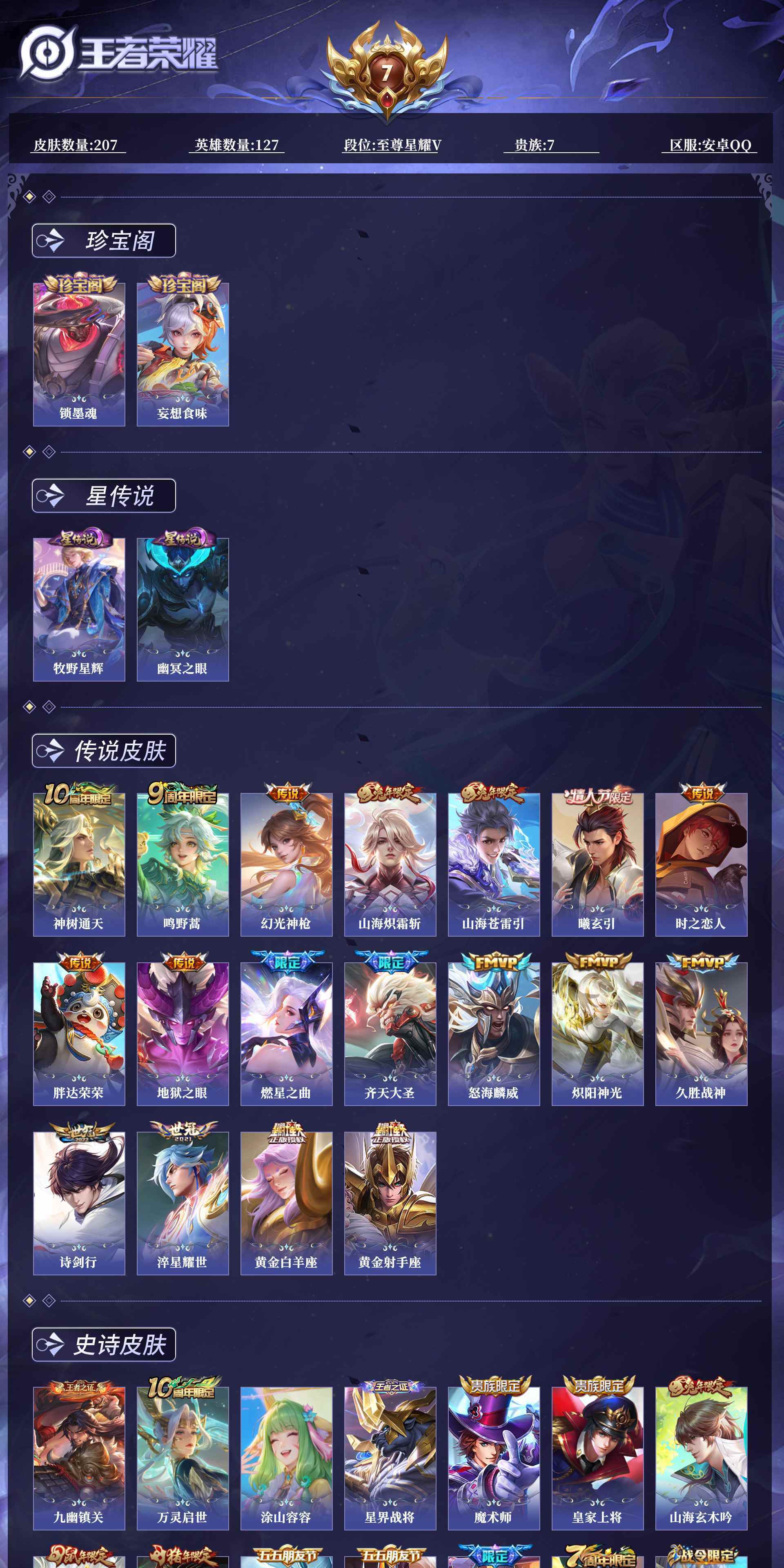 WZQM4354910王者荣耀账号详情图6