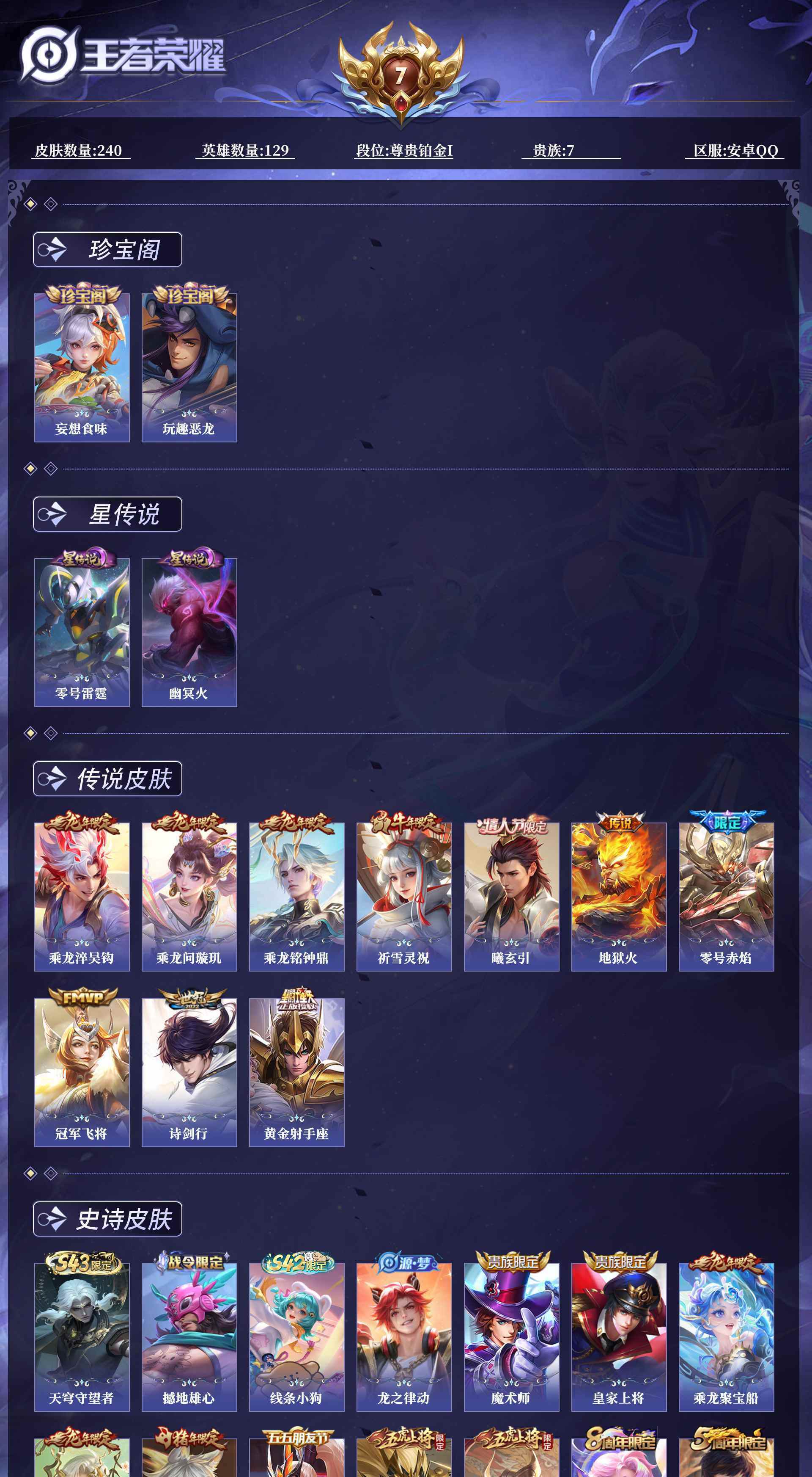 WZQM4345999王者荣耀账号详情图7