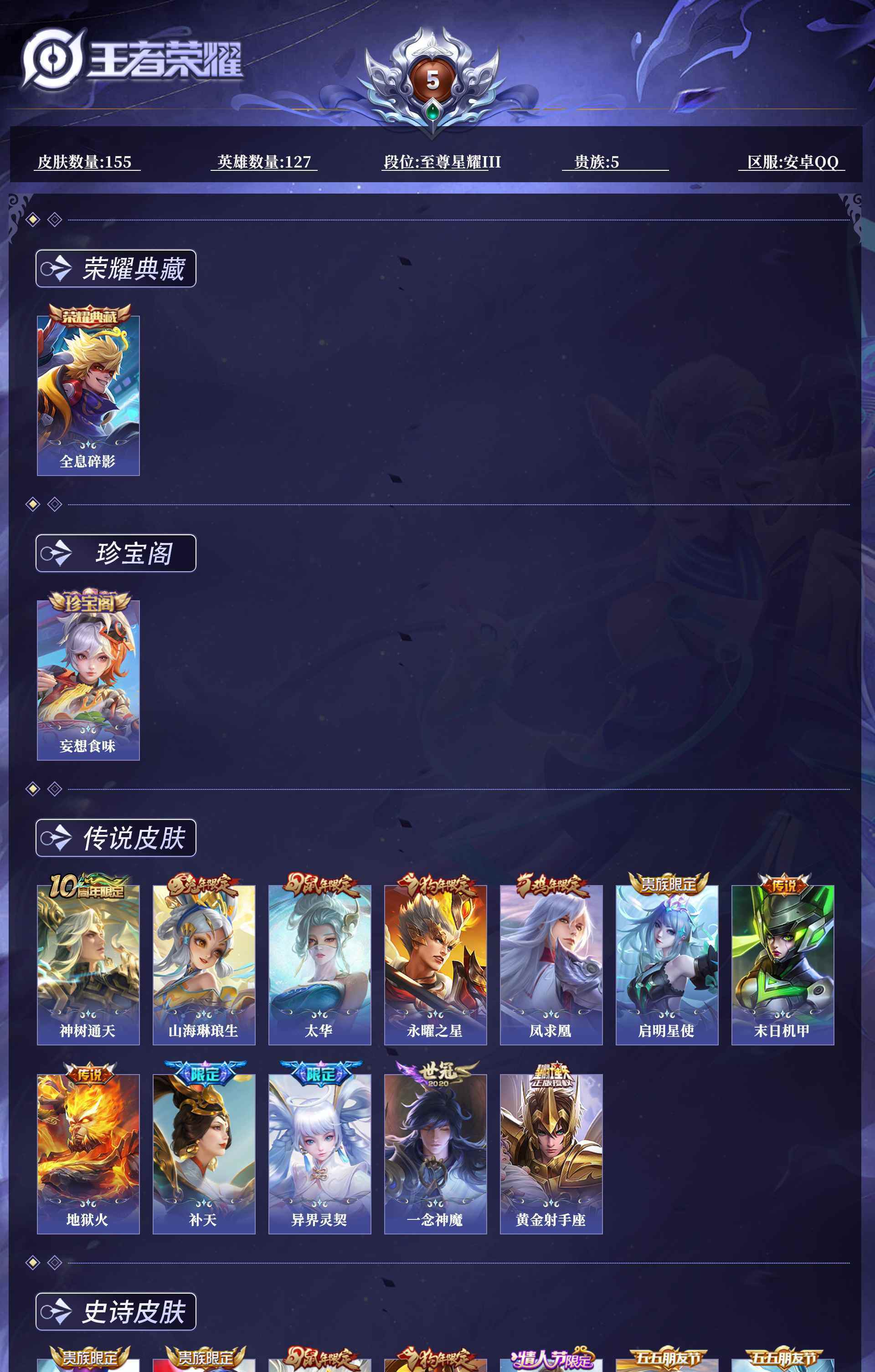 WZCMW4375114王者荣耀账号详情图5 WZCMW4375114王者荣耀账号详情图5
