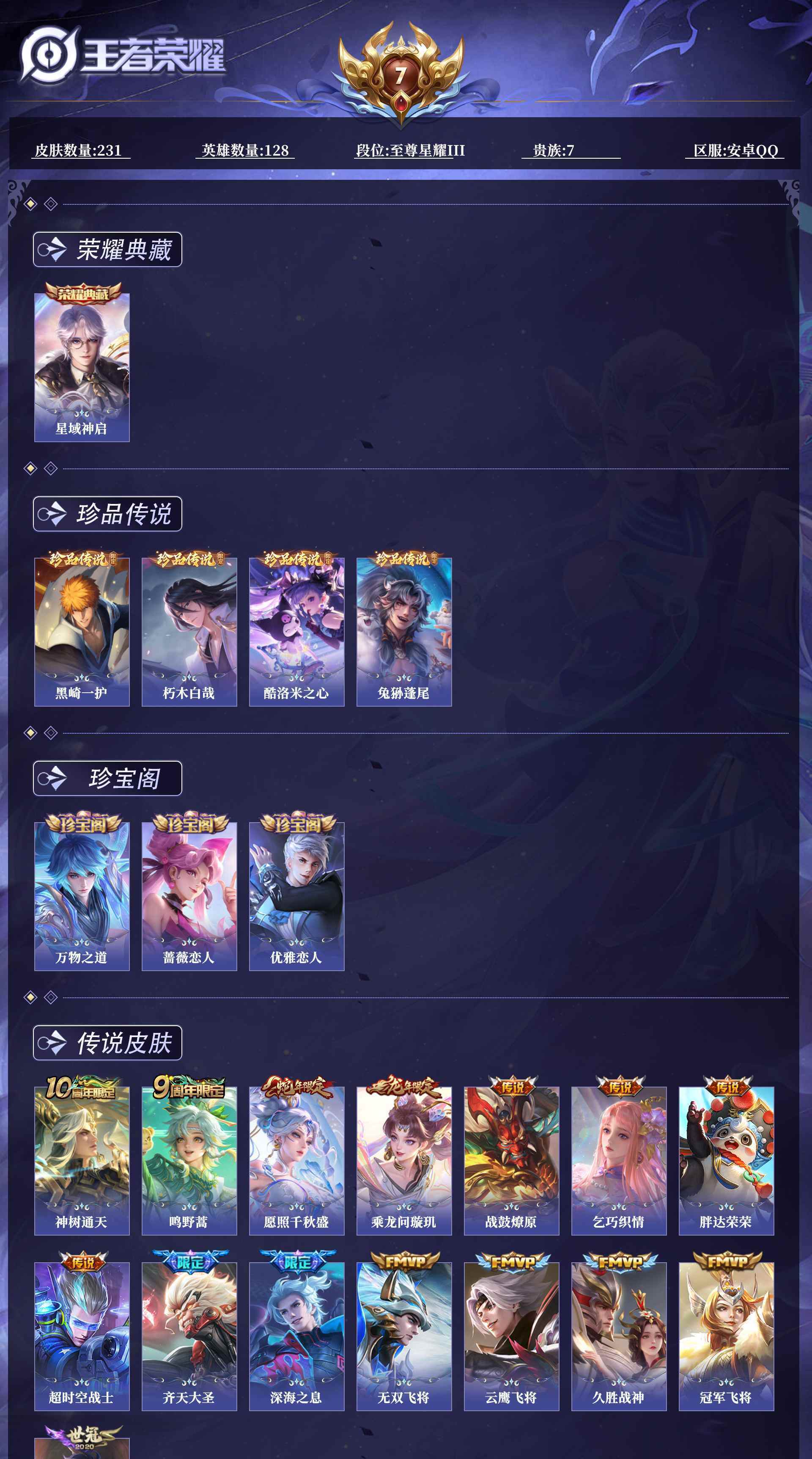 WZQM4375214王者荣耀账号详情图7