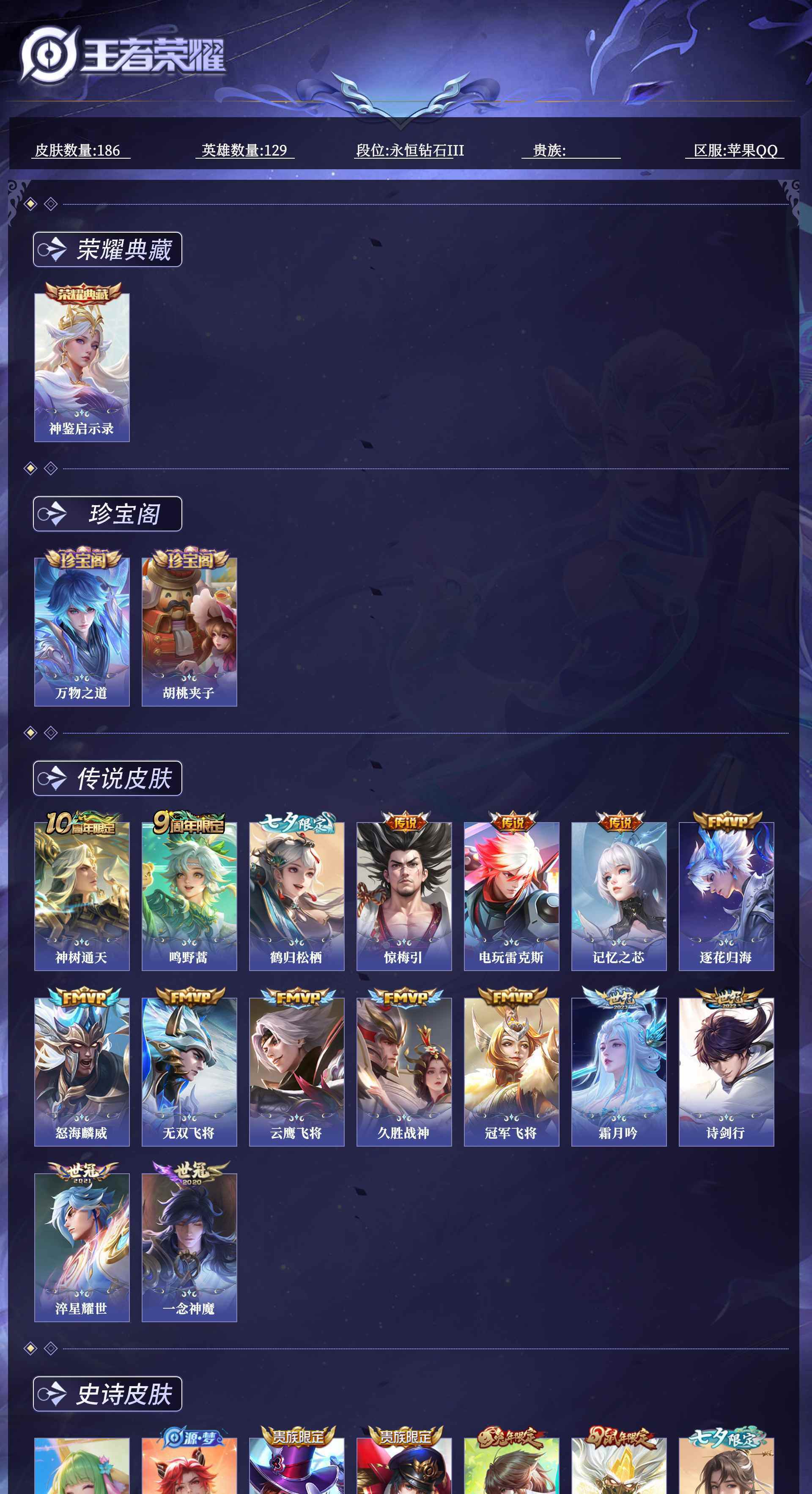 WZQM4375270王者荣耀账号详情图14 WZQM4375270王者荣耀账号详情图14