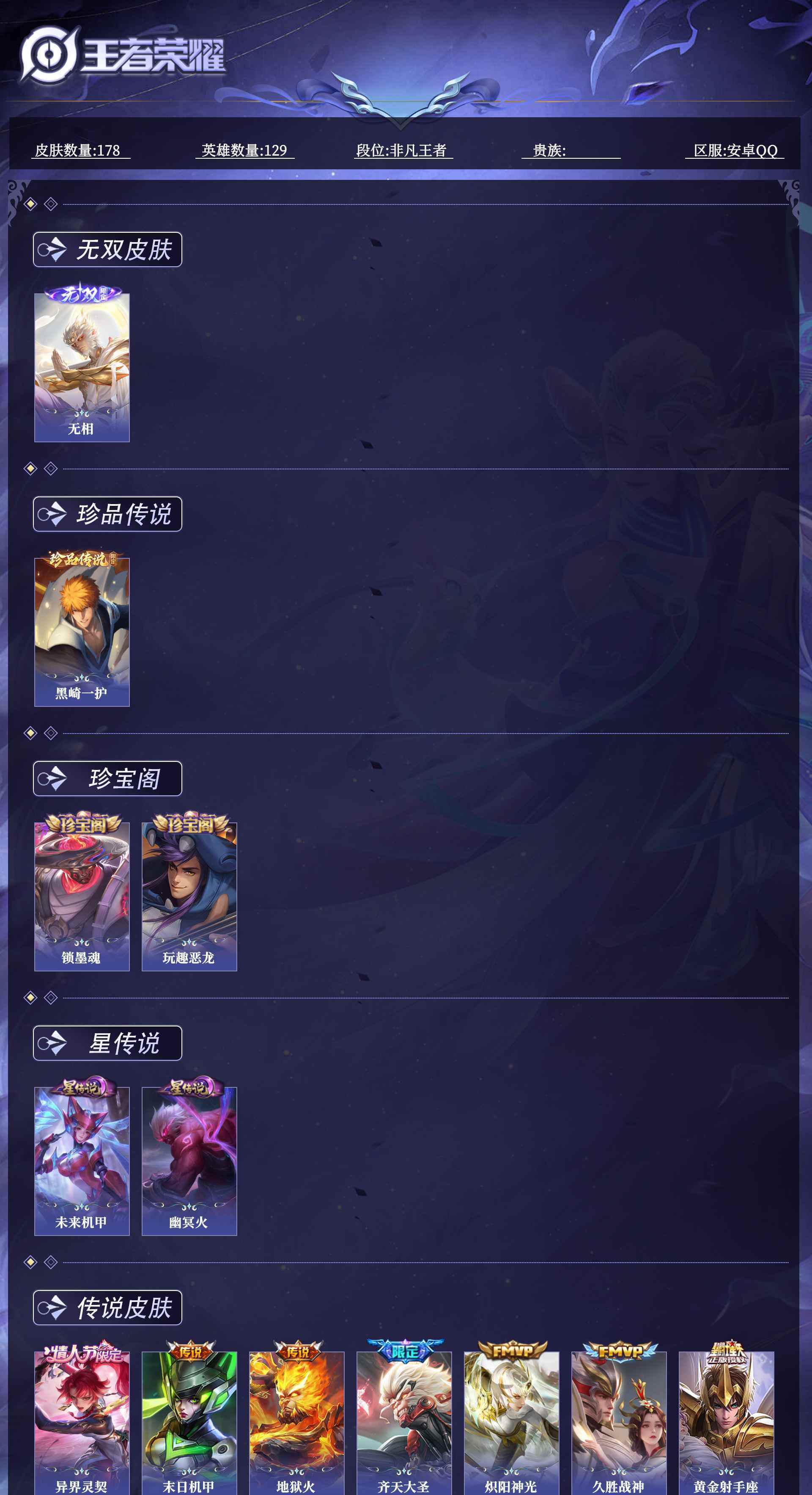 WZQM4375283王者荣耀账号详情图6