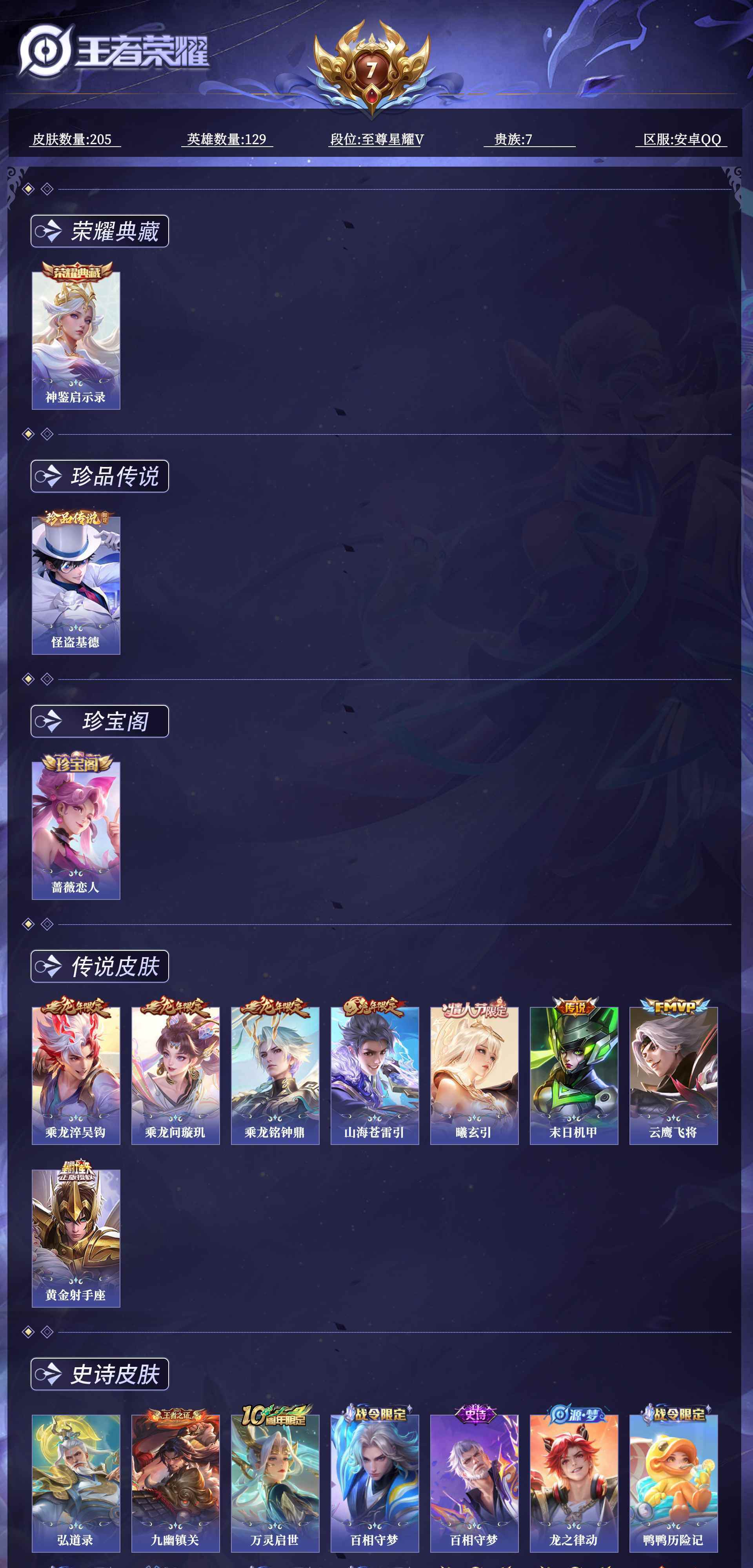 WZQM4375377王者荣耀账号详情图6