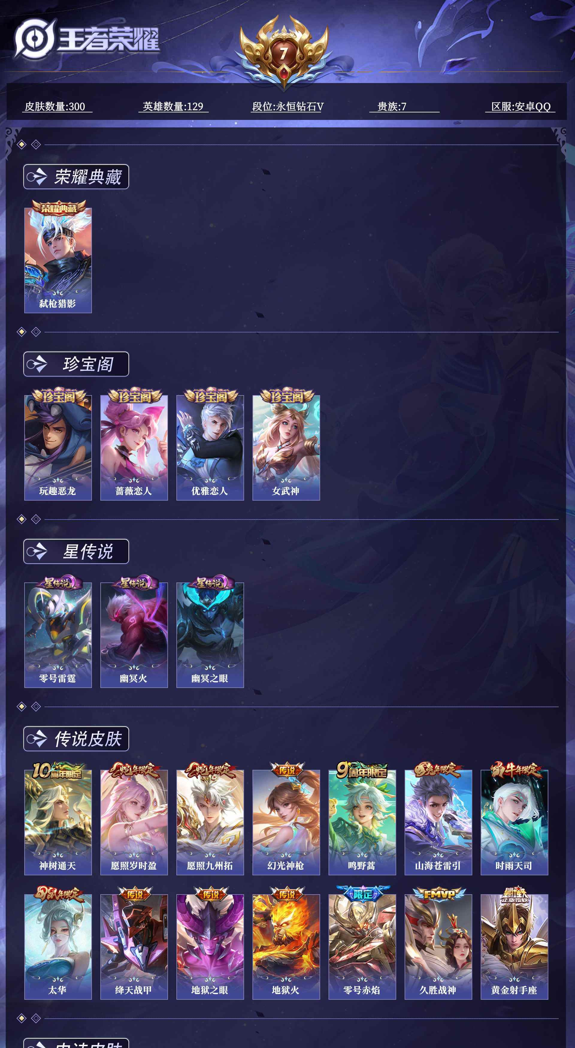 WZQM4375343王者荣耀账号详情图8