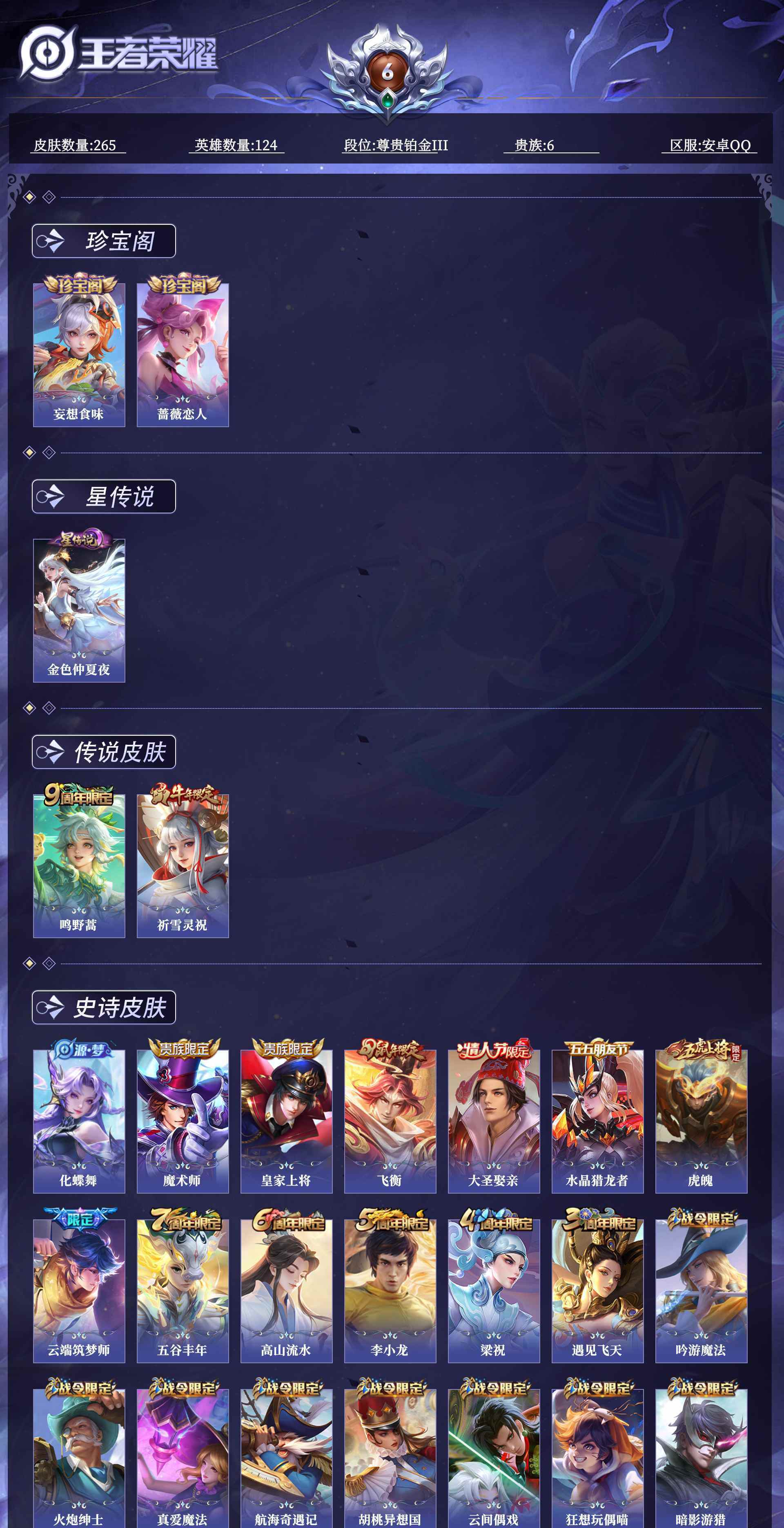 WZQM4375103王者荣耀账号详情图7