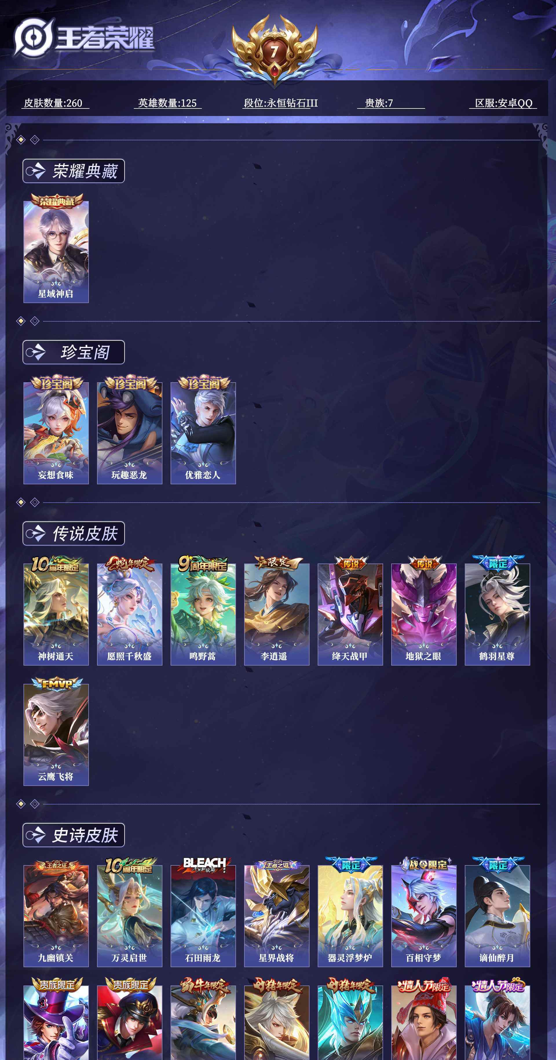 WZQM4375184王者荣耀账号详情图7