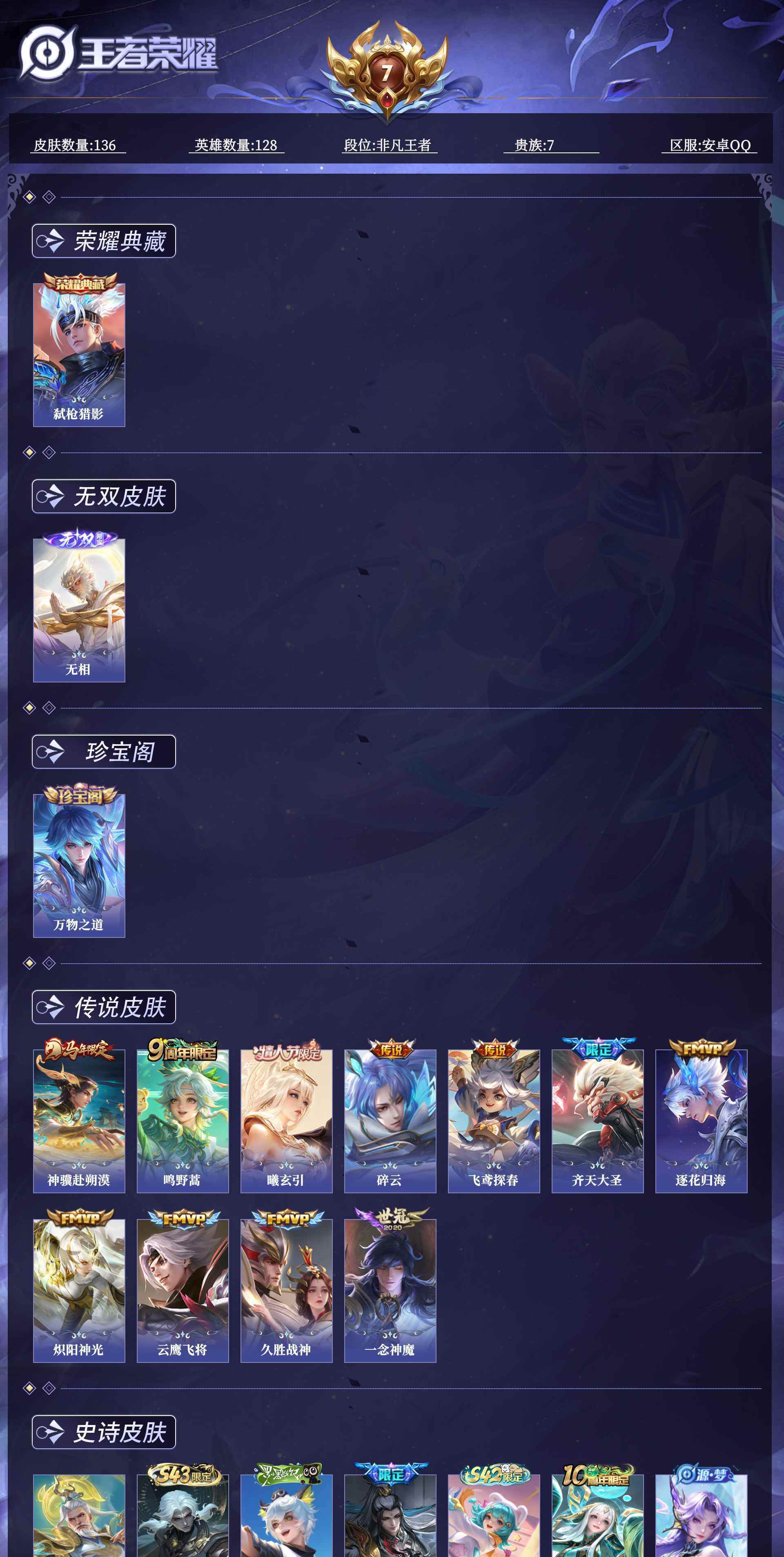 WZQM4414108王者荣耀账号详情图8