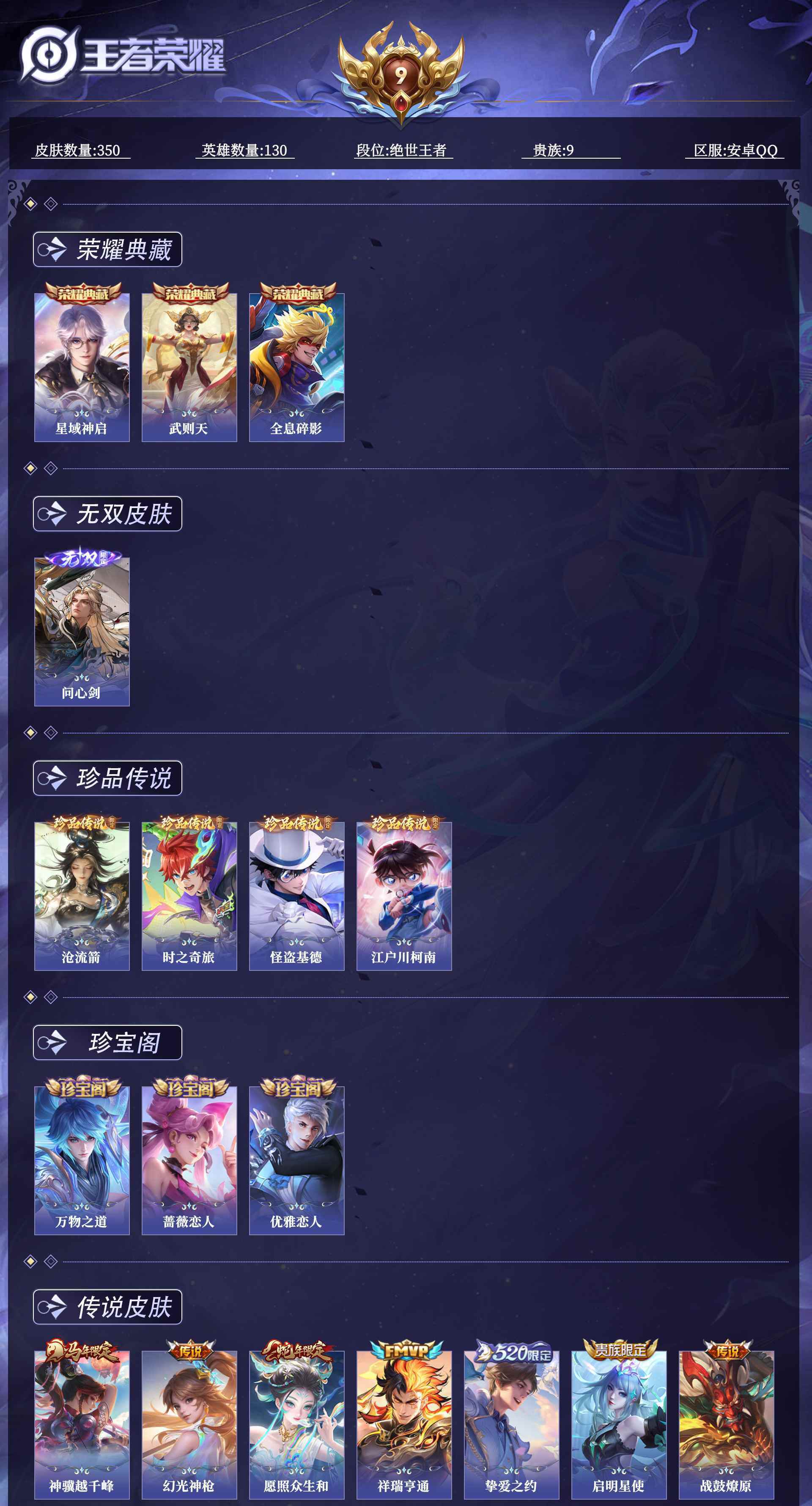 WZQM4429904王者荣耀账号详情图12