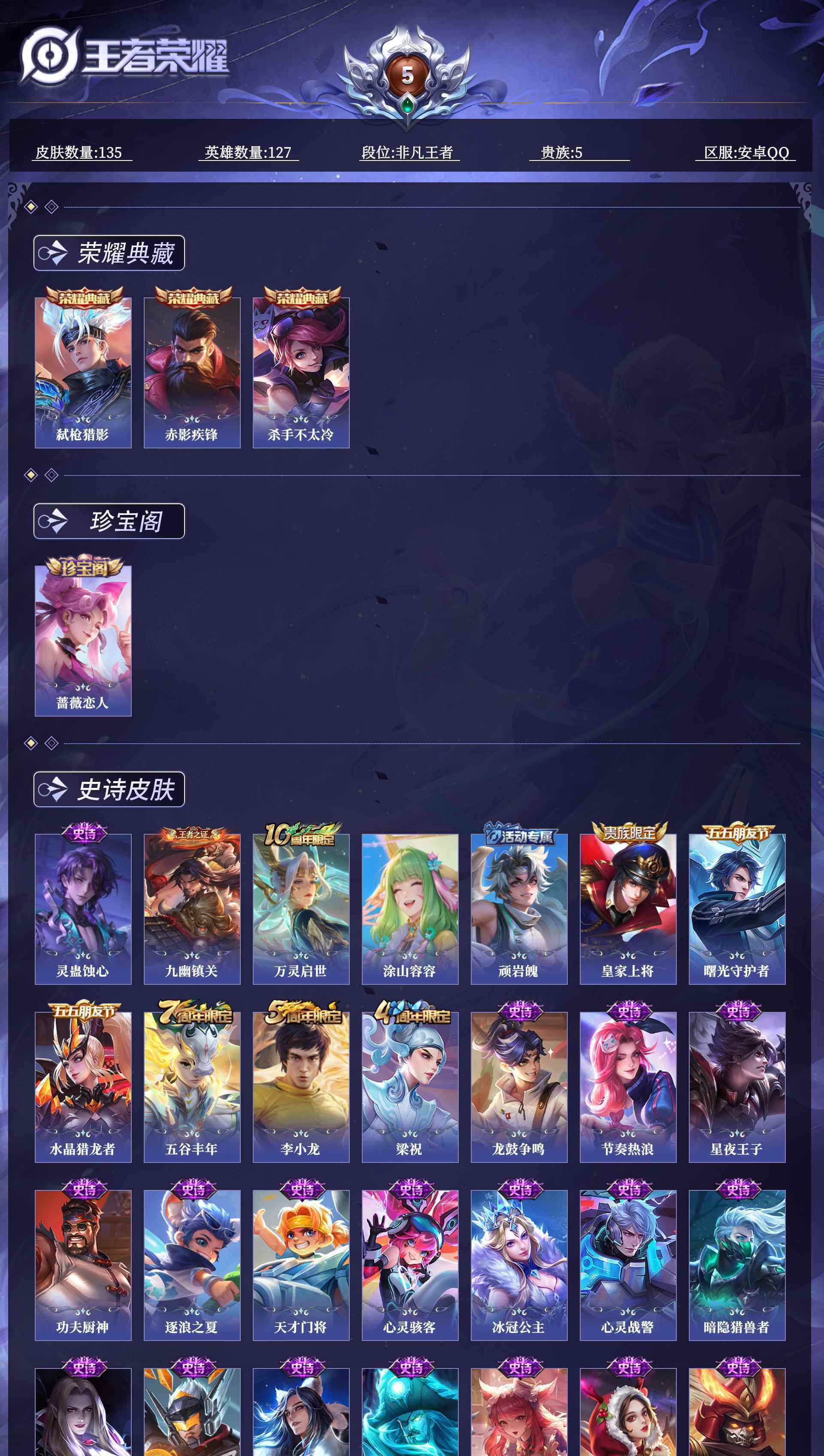 WZQM4480364王者荣耀账号详情图10 WZQM4480364王者荣耀账号详情图10