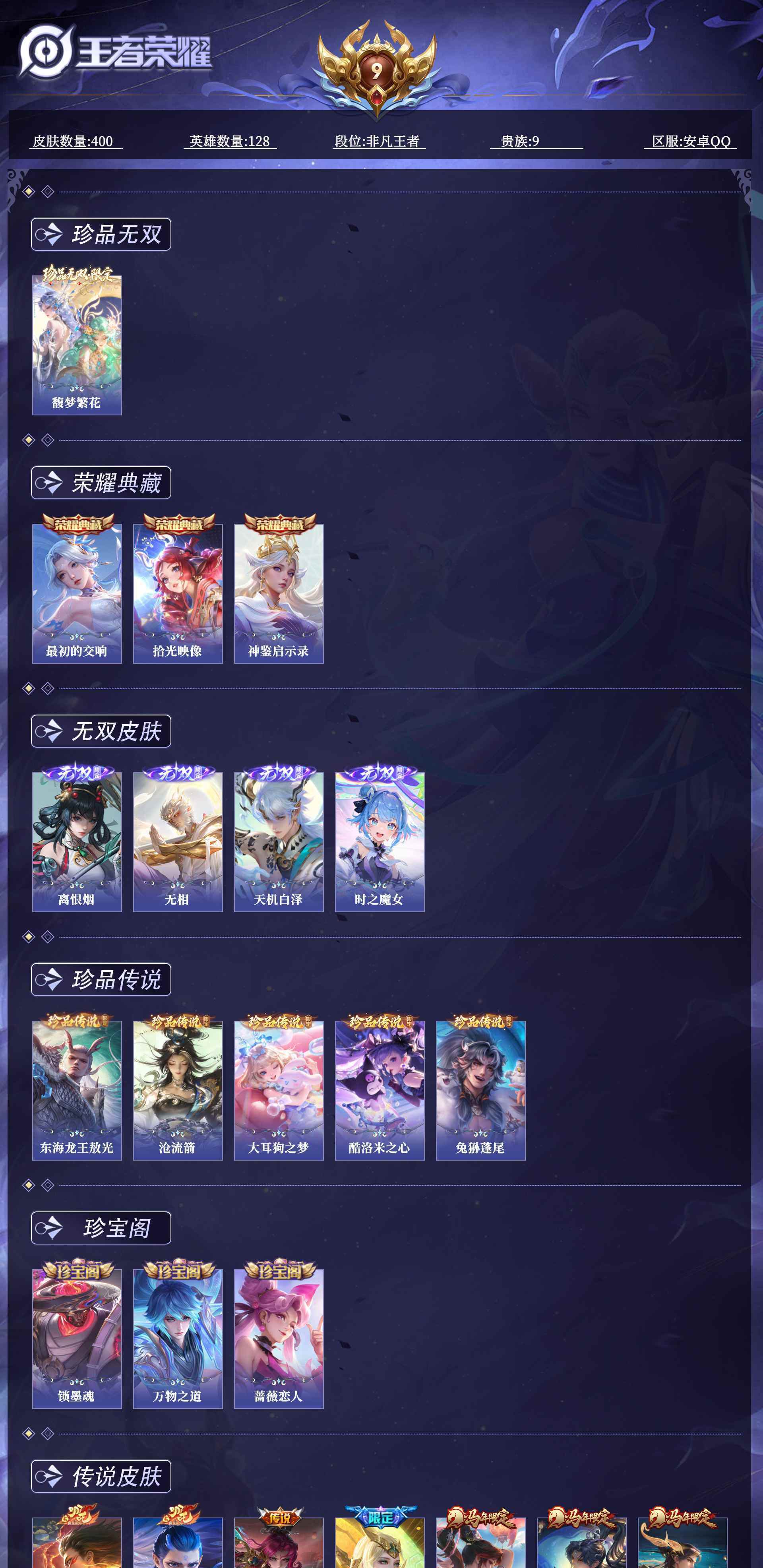 WZQM4430019王者荣耀账号详情图18 WZQM4430019王者荣耀账号详情图18