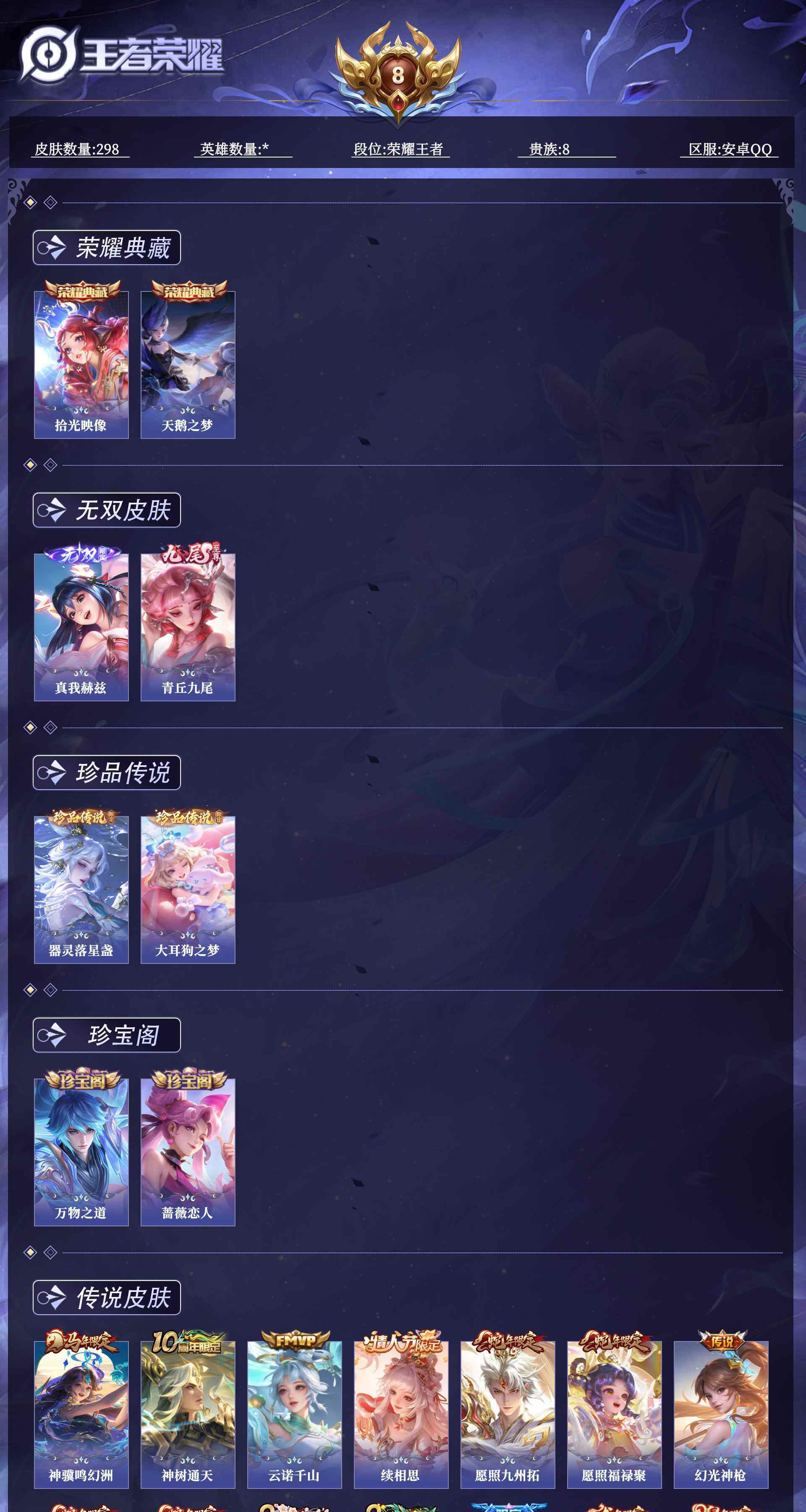 WZQM4429977王者荣耀账号详情图10 WZQM4429977王者荣耀账号详情图10