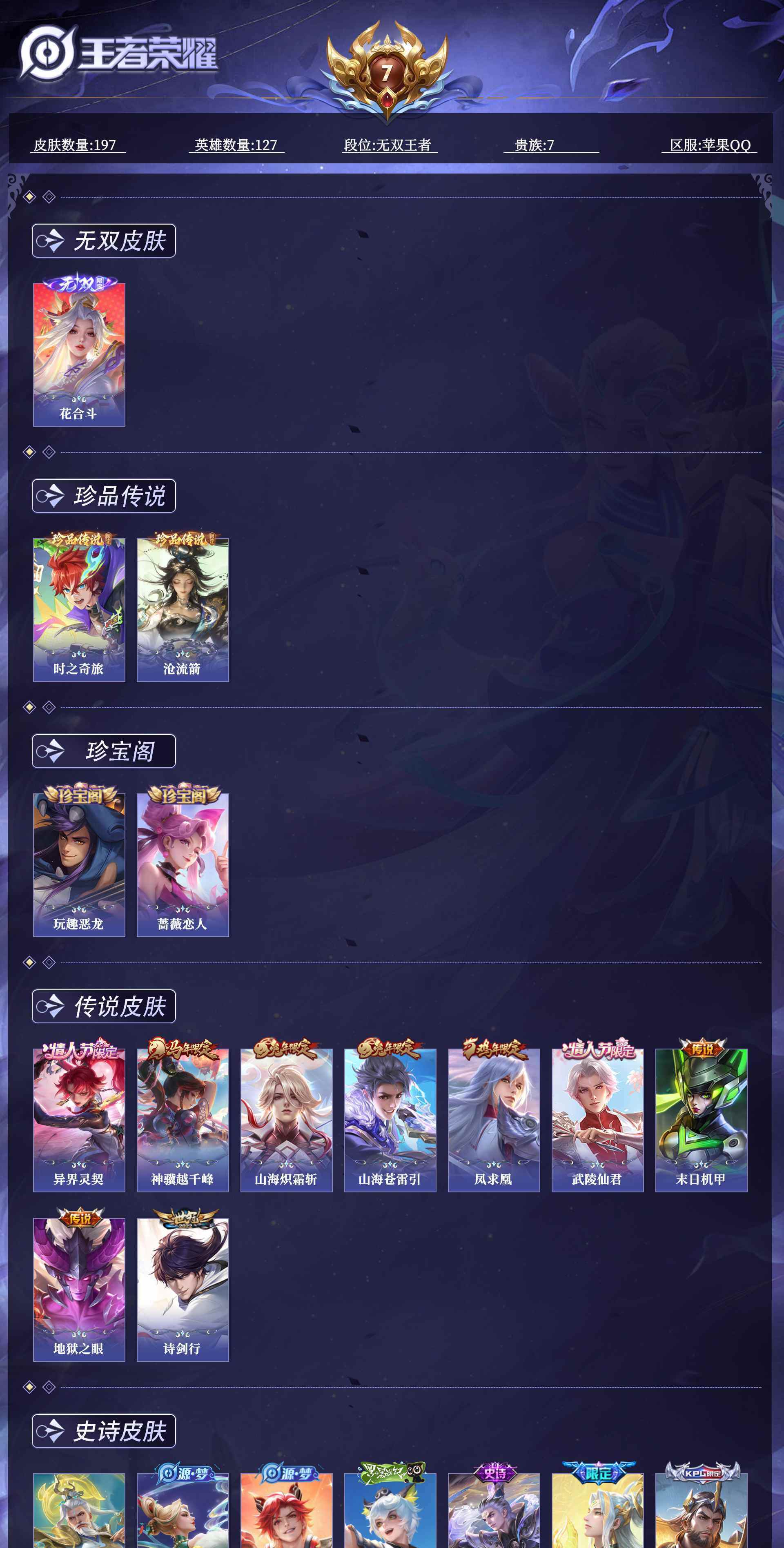 WZQM4427869王者荣耀账号详情图10 WZQM4427869王者荣耀账号详情图10
