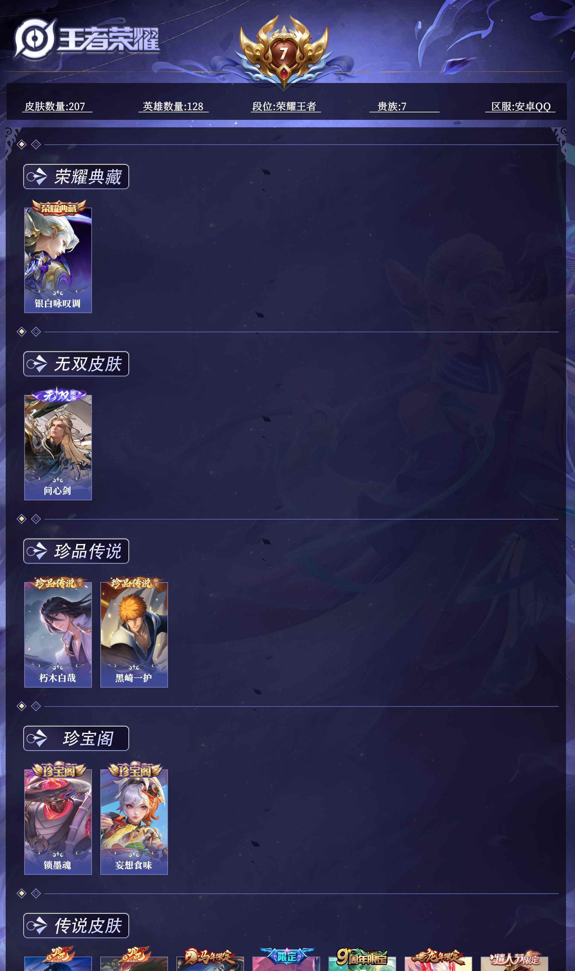 WZQM4426171王者荣耀账号详情图10