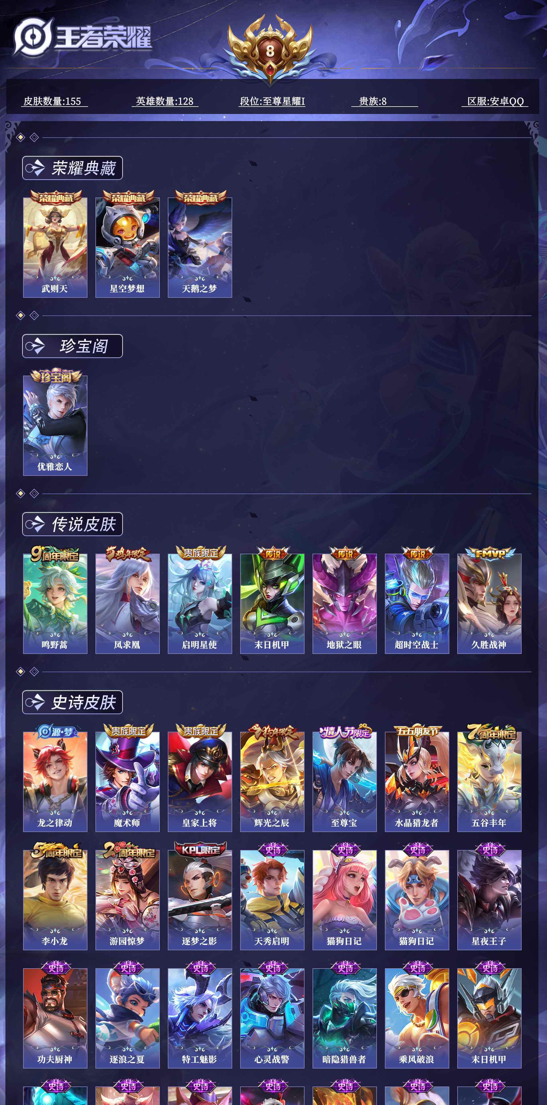 WZQM4421387王者荣耀账号详情图7 WZQM4421387王者荣耀账号详情图7