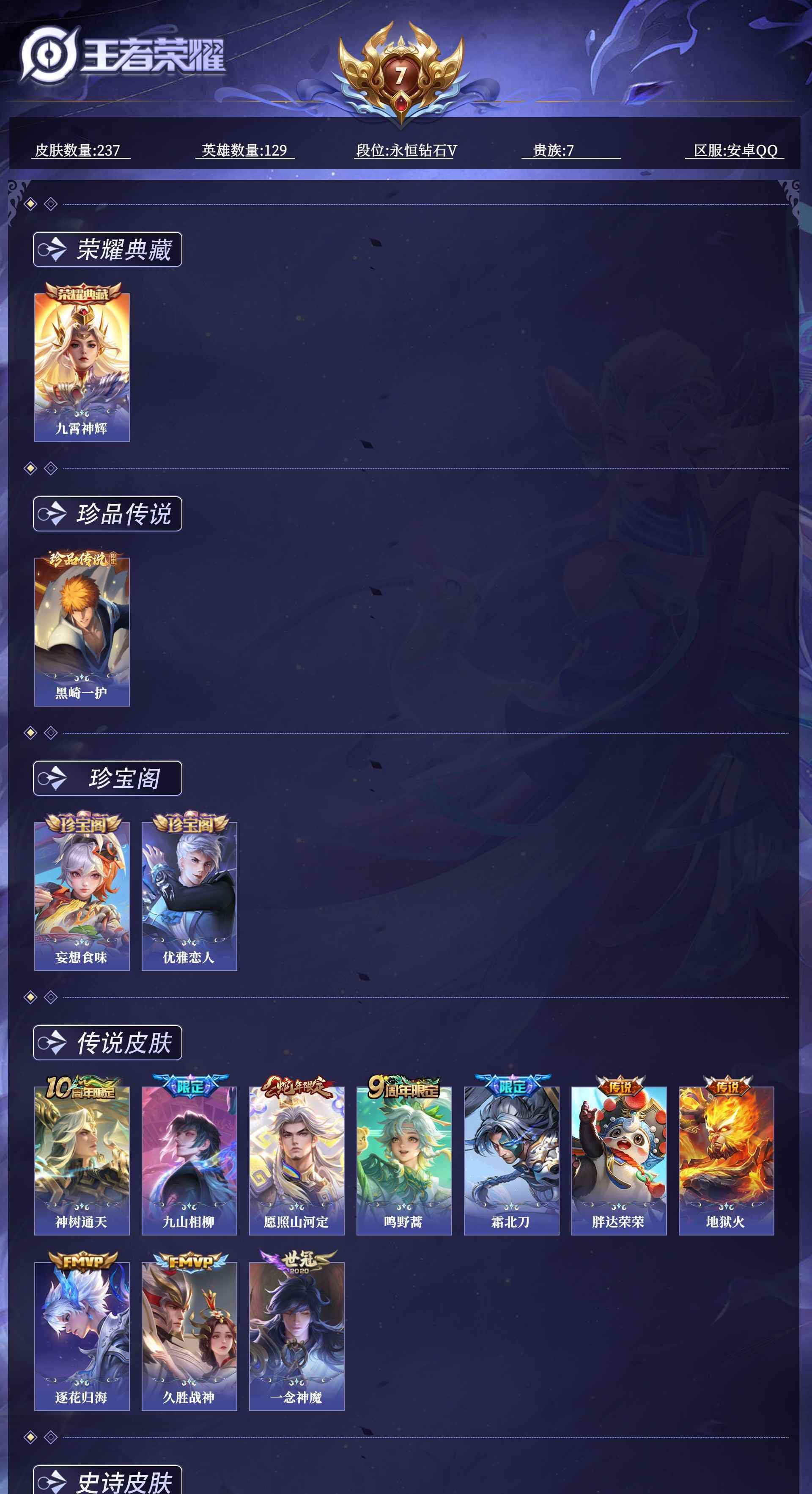 WZQM4425322王者荣耀账号详情图10 WZQM4425322王者荣耀账号详情图10