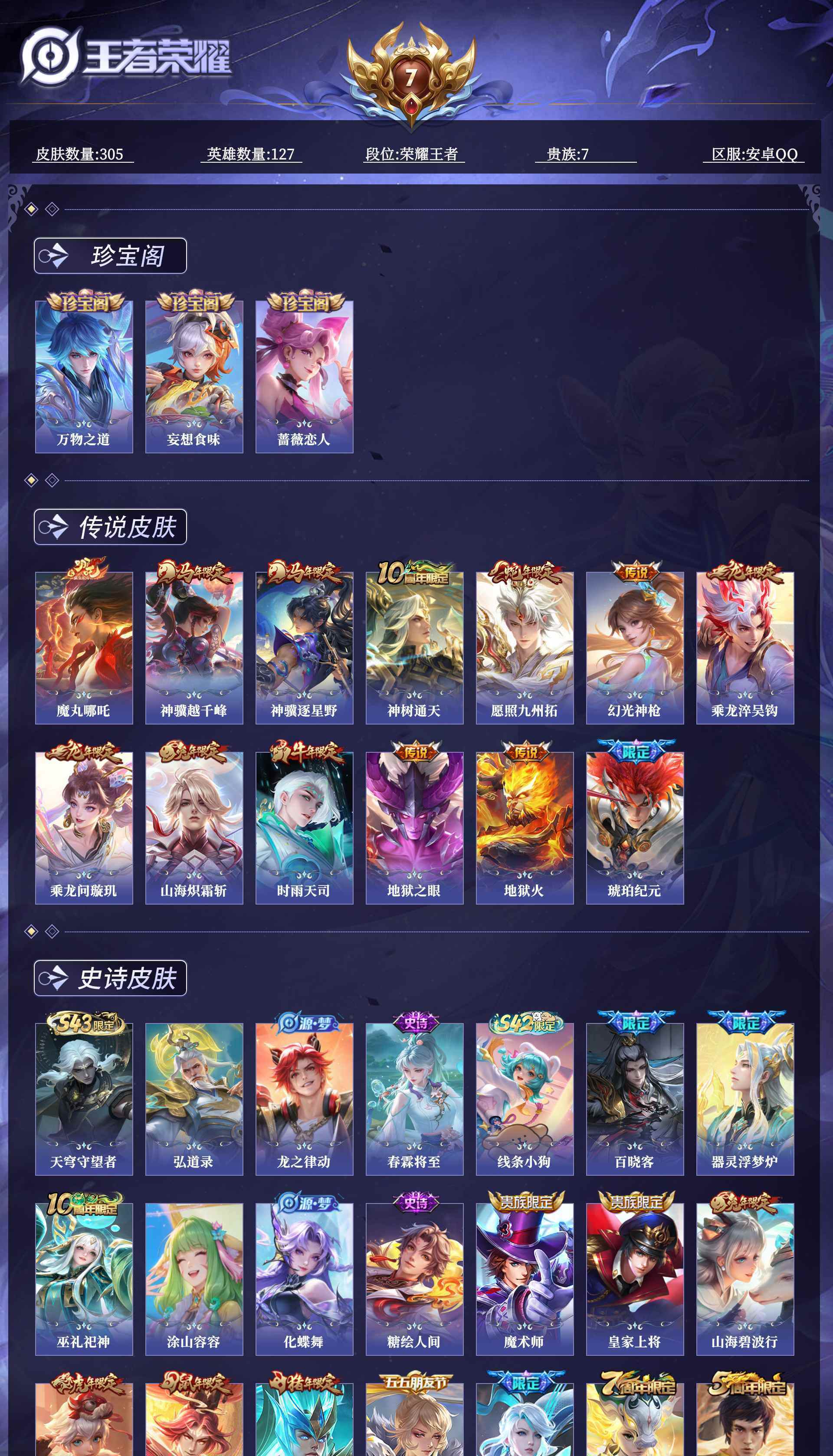 WZQM4426294王者荣耀账号详情图10 WZQM4426294王者荣耀账号详情图10