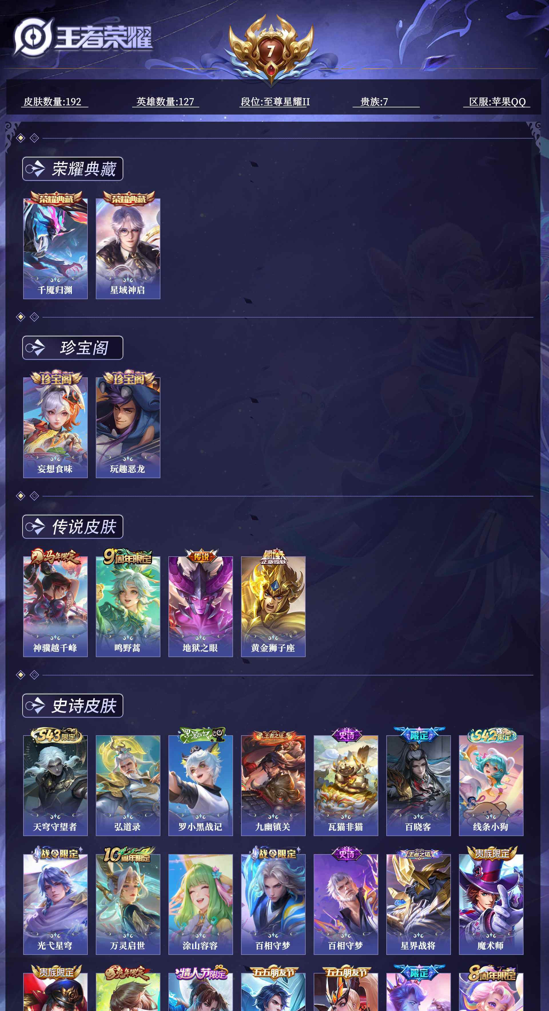 WZQM4427924王者荣耀账号详情图8