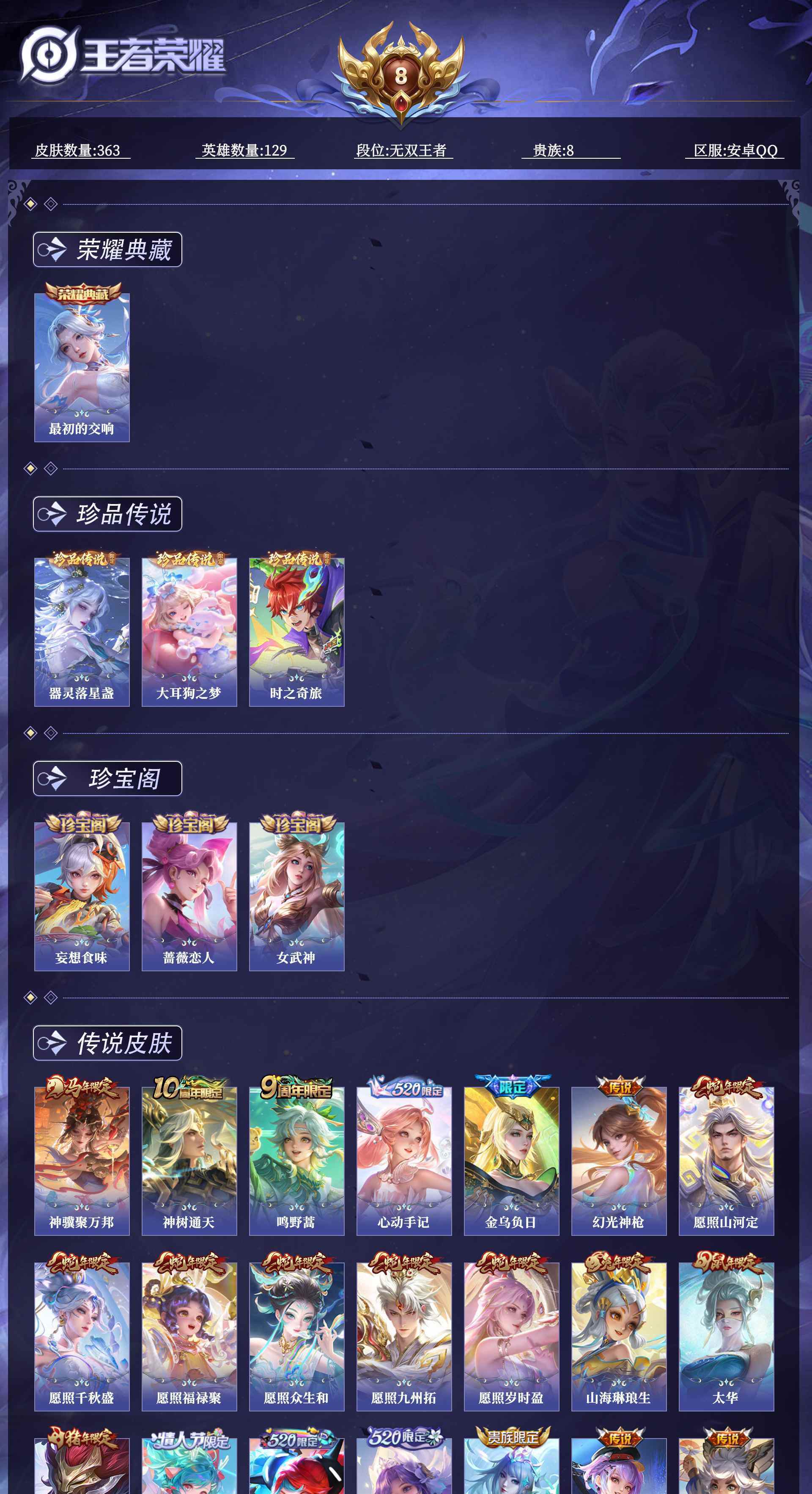 WZQM4429900王者荣耀账号详情图11 WZQM4429900王者荣耀账号详情图11