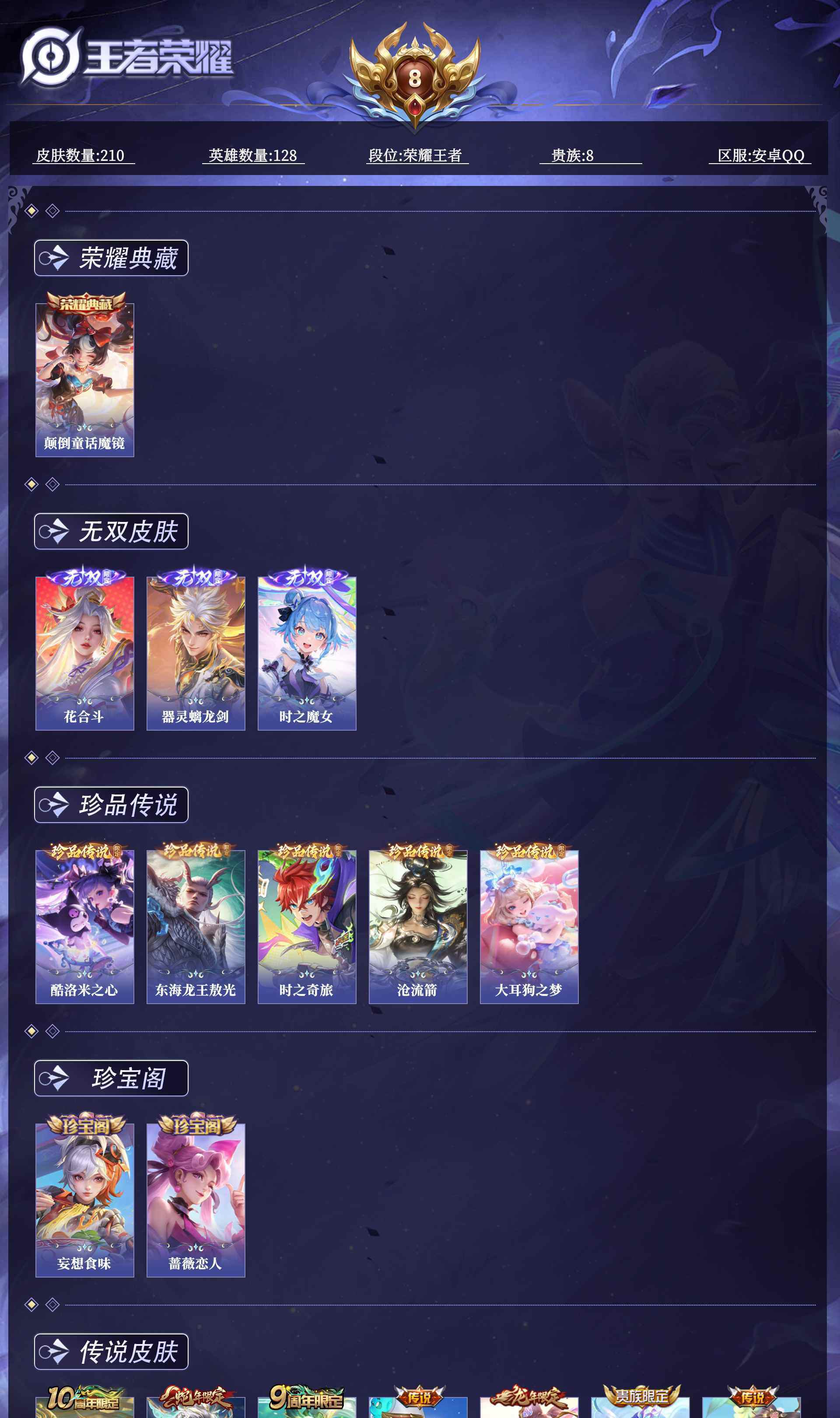WZQM4429925王者荣耀账号详情图10