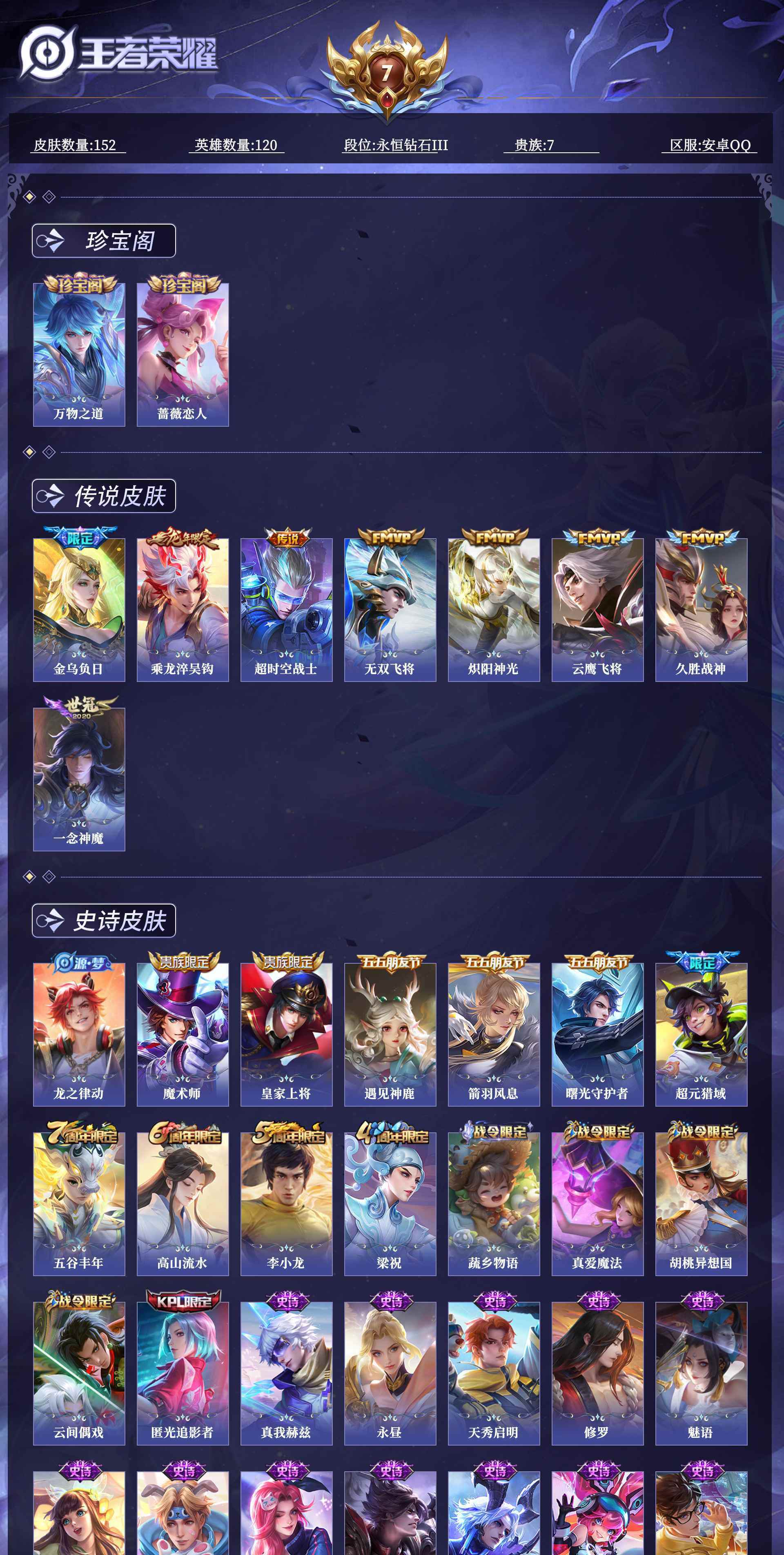WZQM4430006王者荣耀账号详情图10