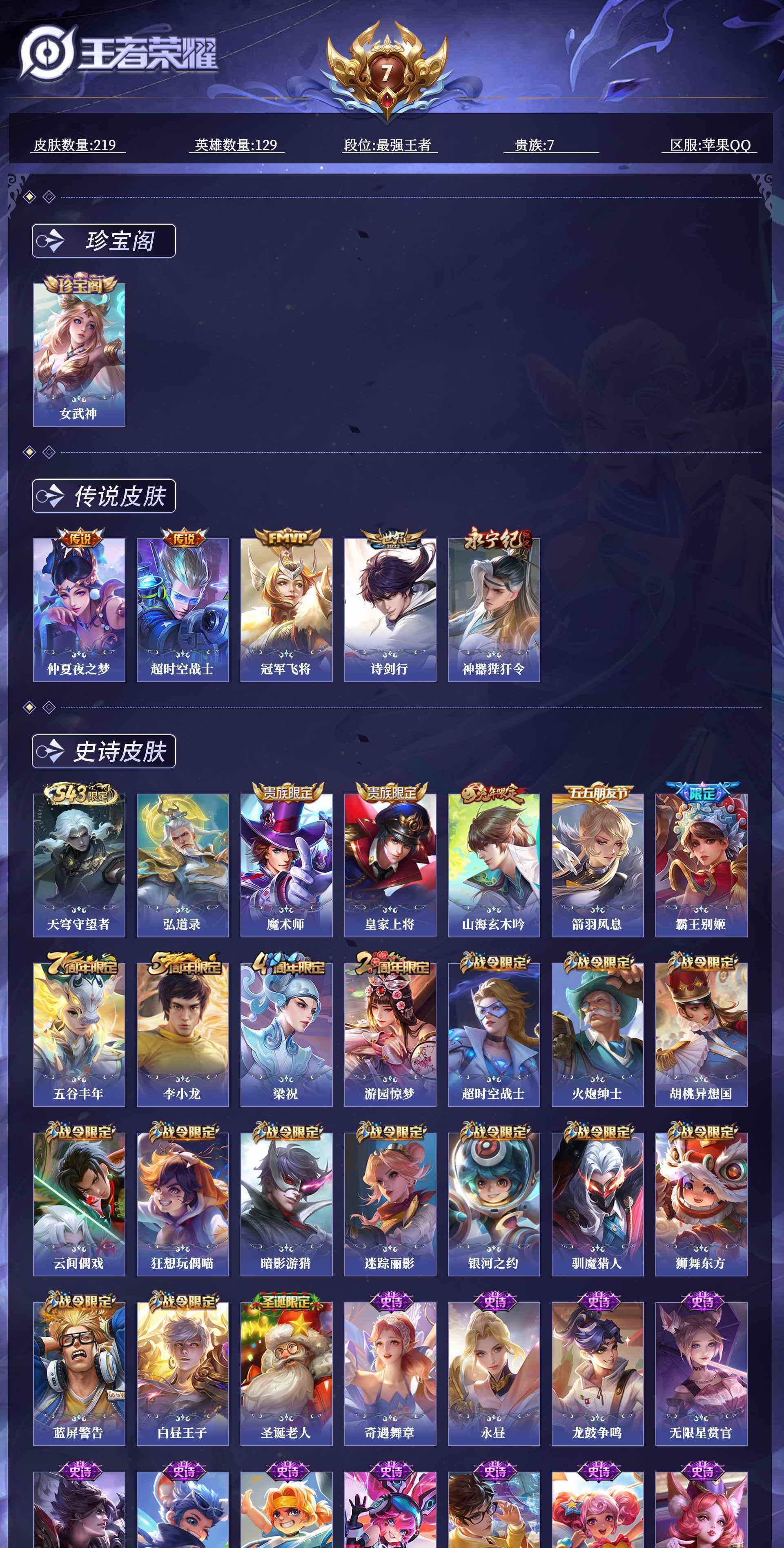 WZQM4435180王者荣耀账号详情图8 WZQM4435180王者荣耀账号详情图8