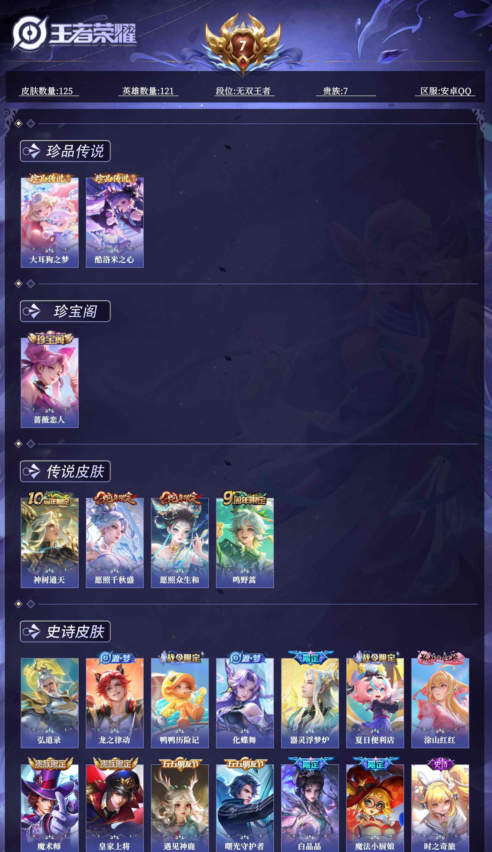WZQM4435178王者荣耀账号详情图10 WZQM4435178王者荣耀账号详情图10