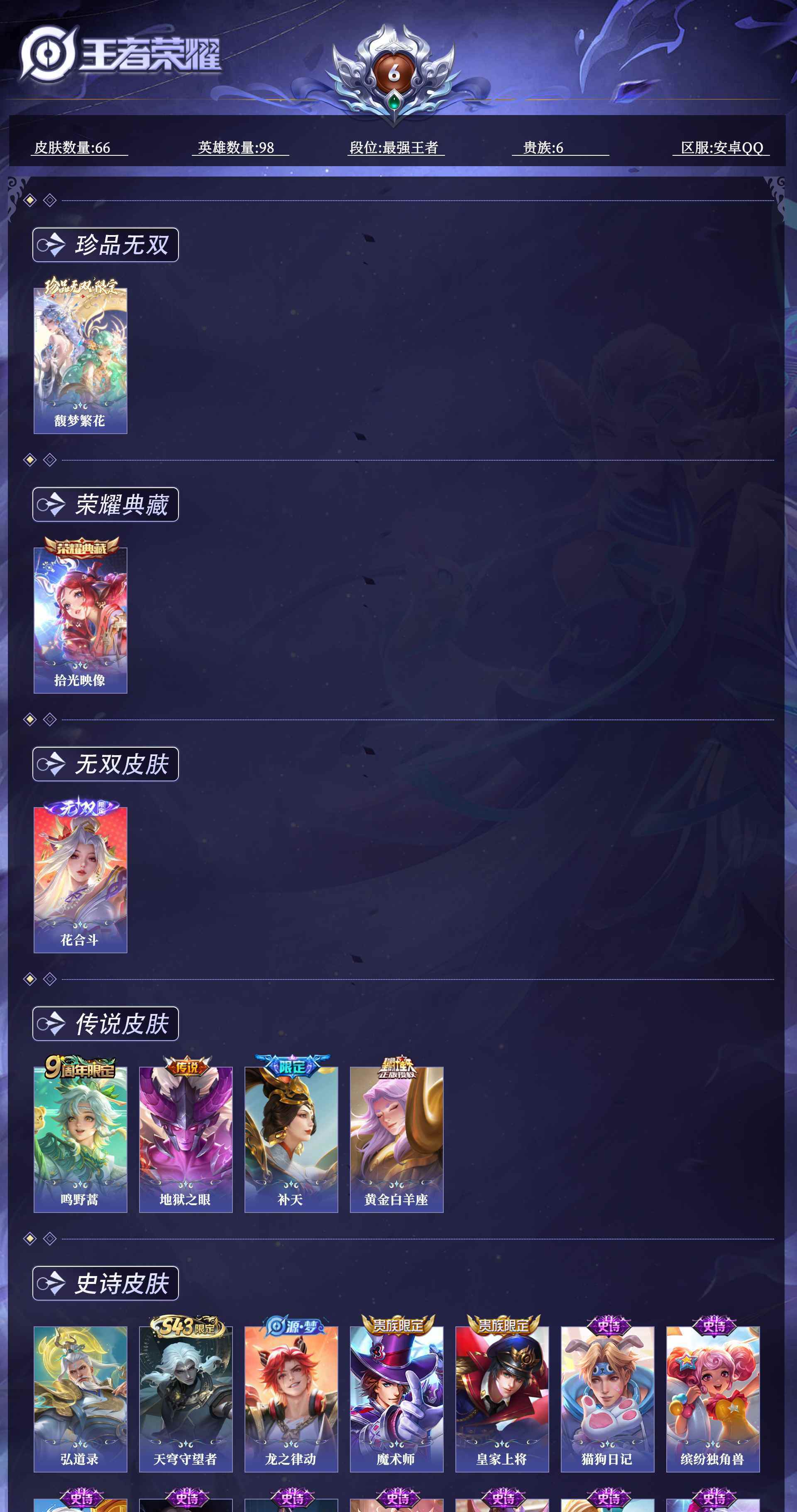 WZQM4429768王者荣耀账号详情图6