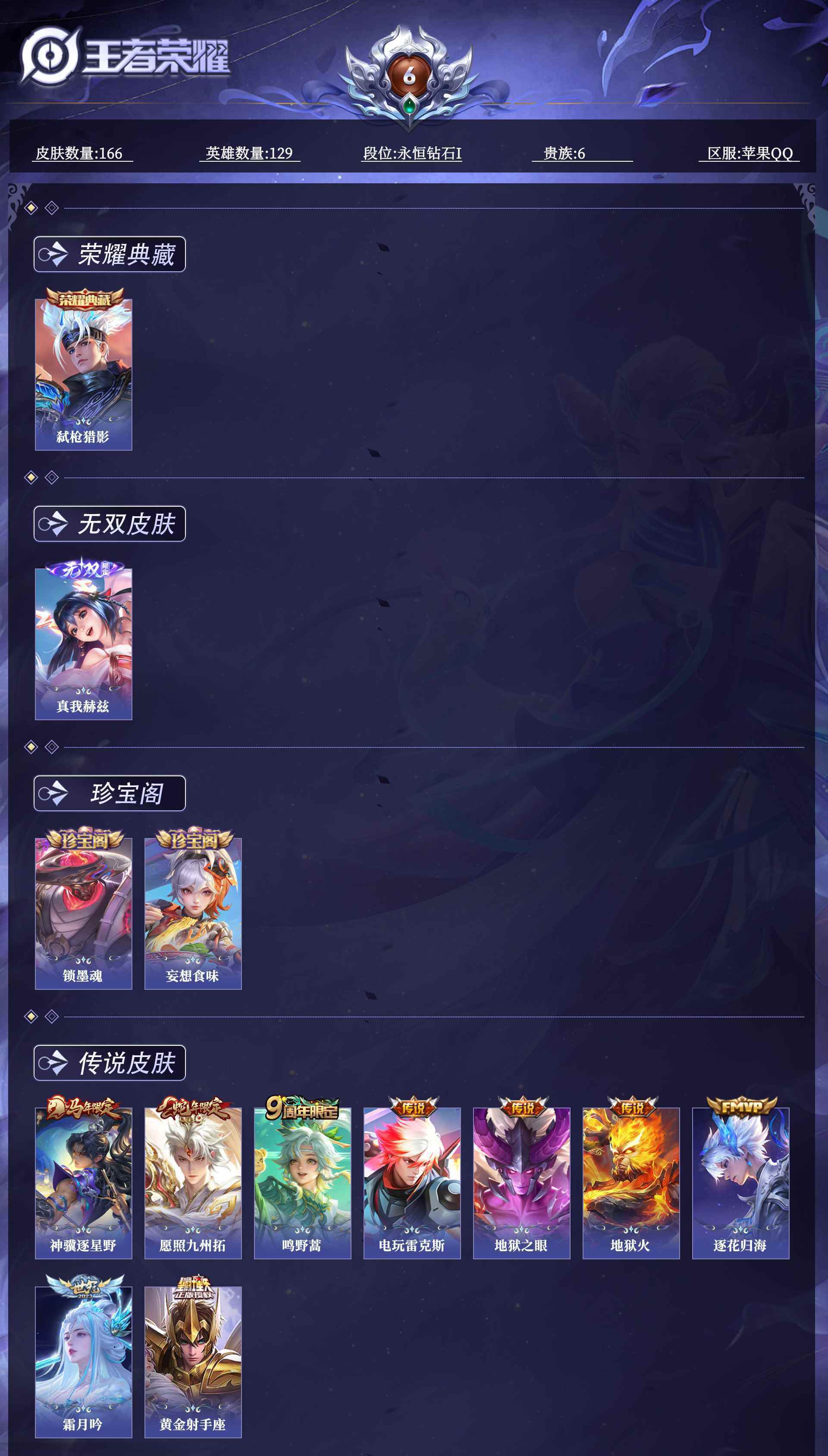 WZQM4435305王者荣耀账号详情图8