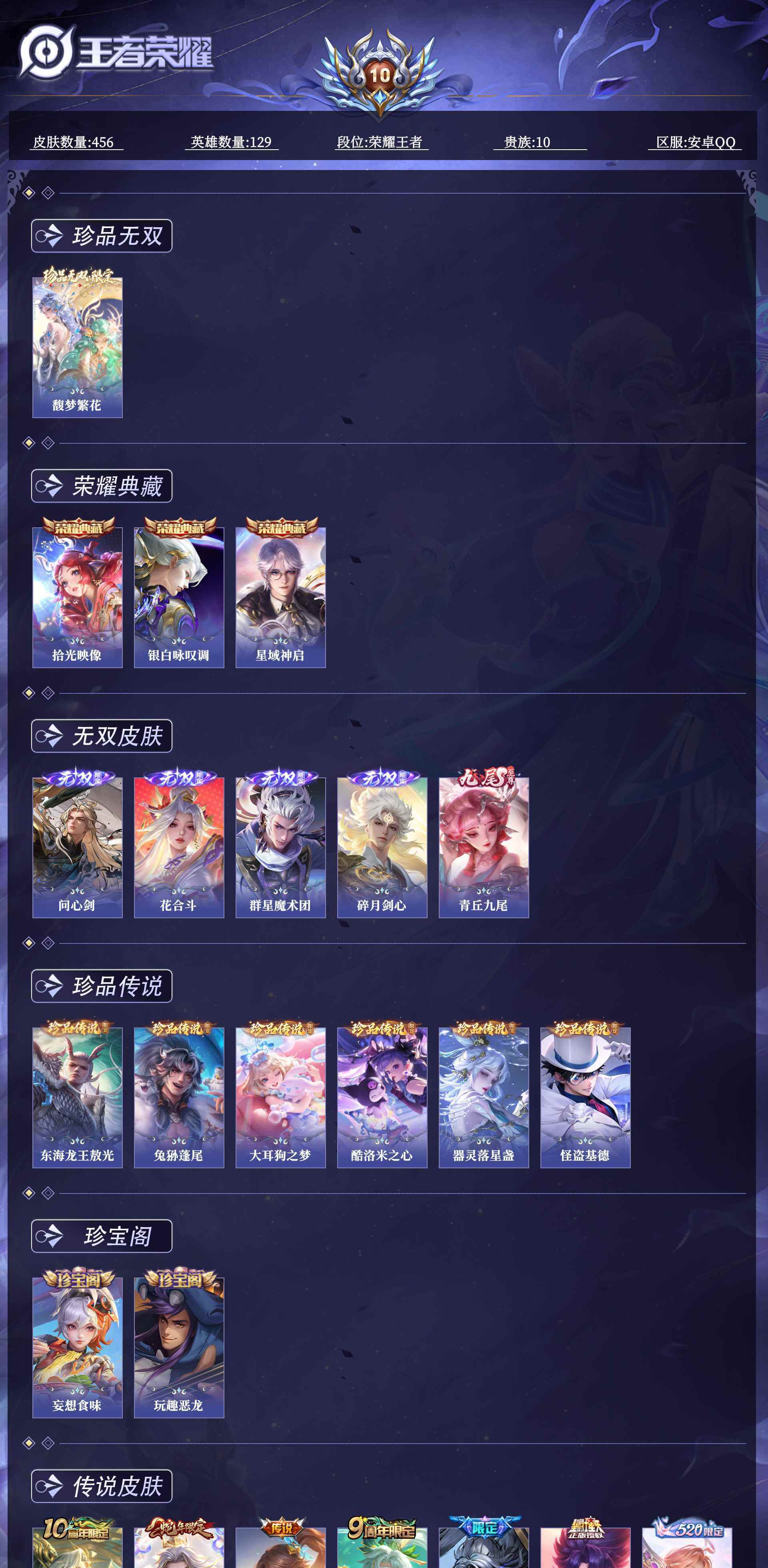 WZQM4468210王者荣耀账号详情图12