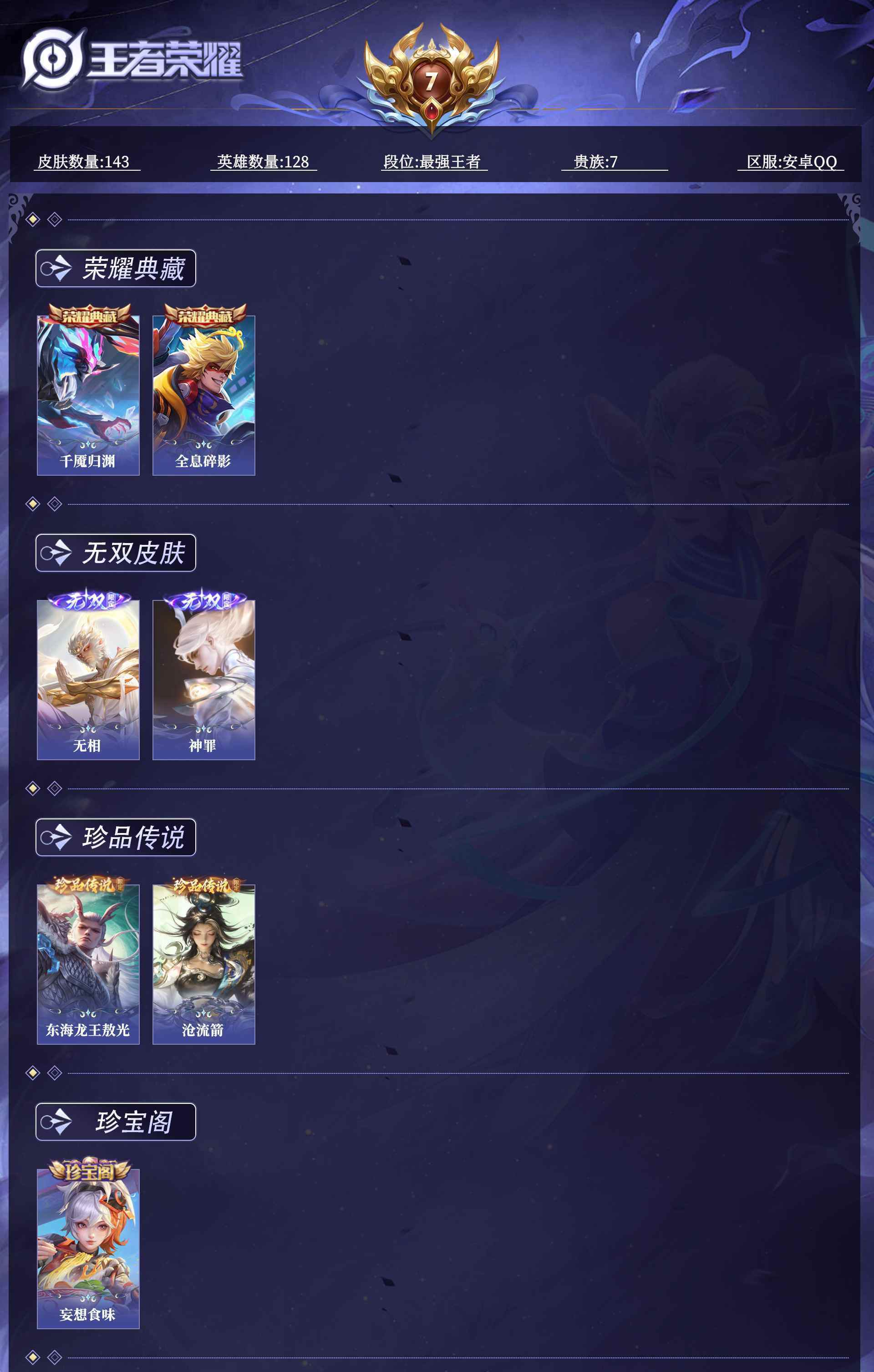 WZQM4439664王者荣耀账号详情图11