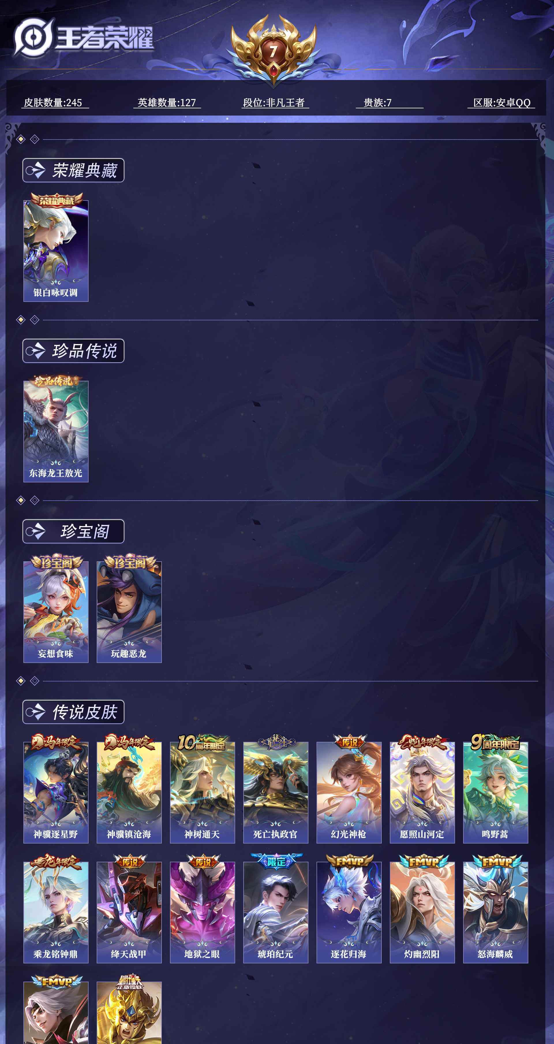 WZQM4450913王者荣耀账号详情图12 WZQM4450913王者荣耀账号详情图12