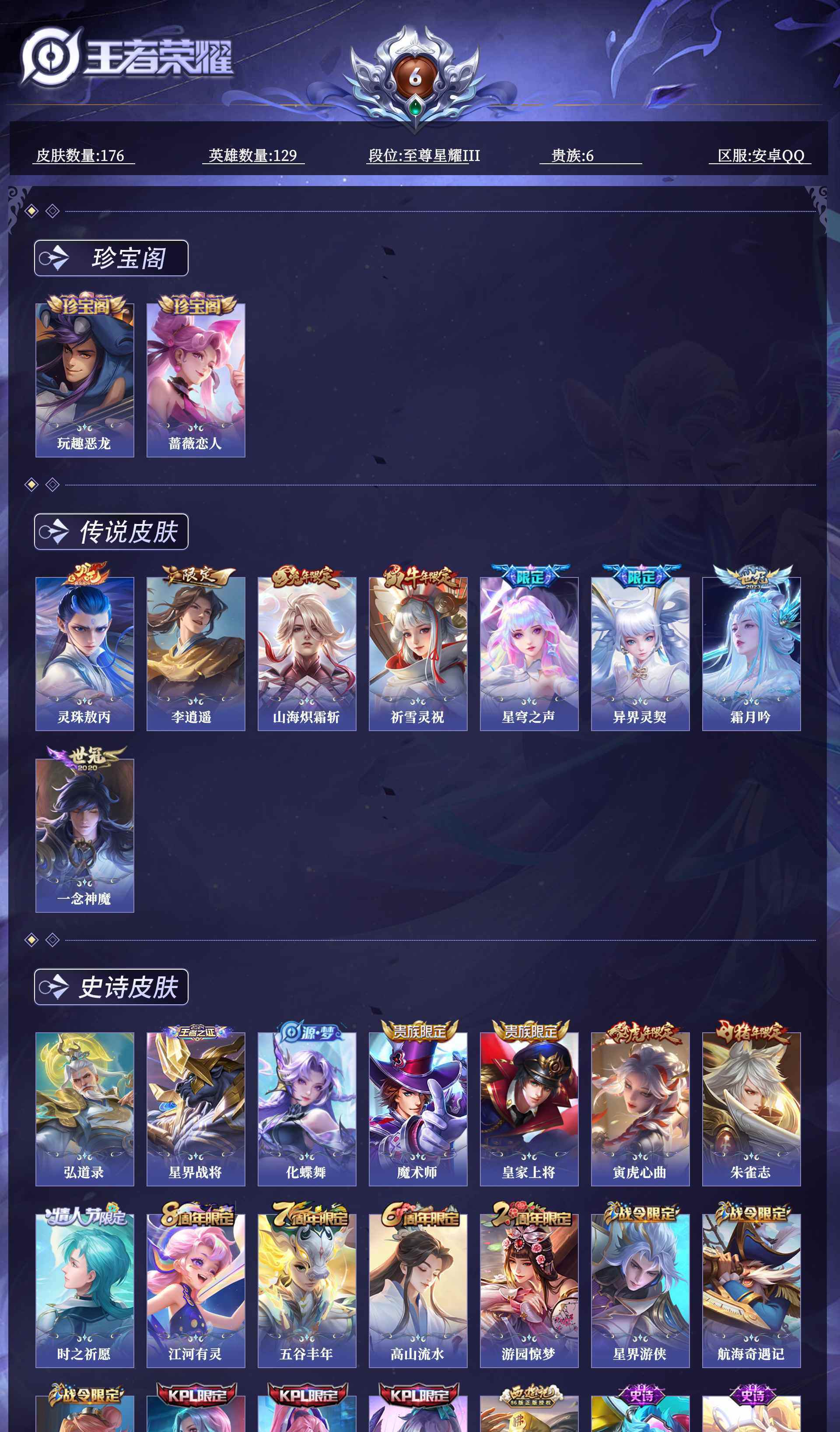 WZQM4447796王者荣耀账号详情图11
