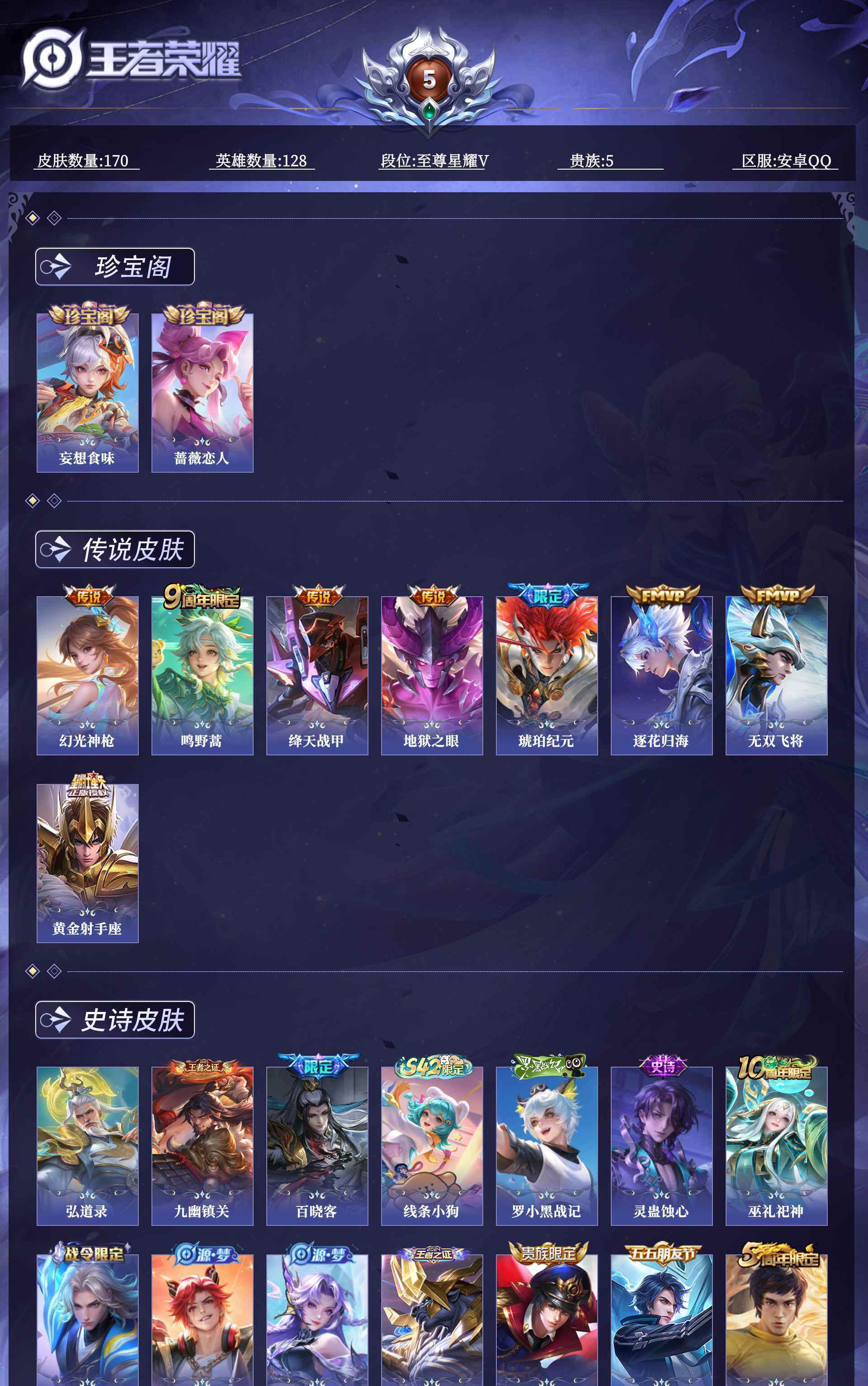 WZQM4450909王者荣耀账号详情图11 WZQM4450909王者荣耀账号详情图11