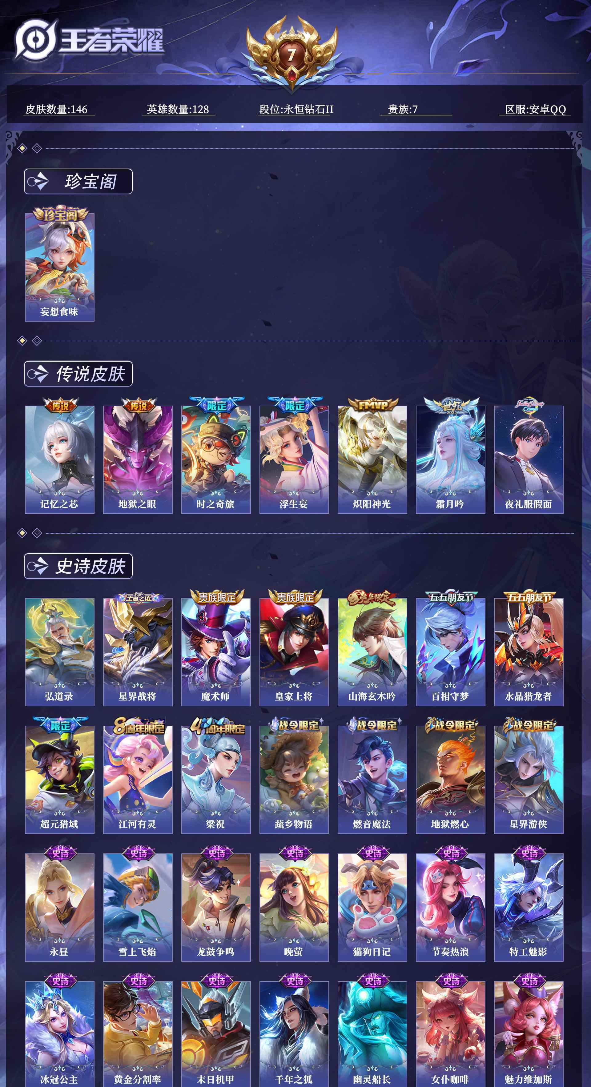 WZQM4451857王者荣耀账号详情图9