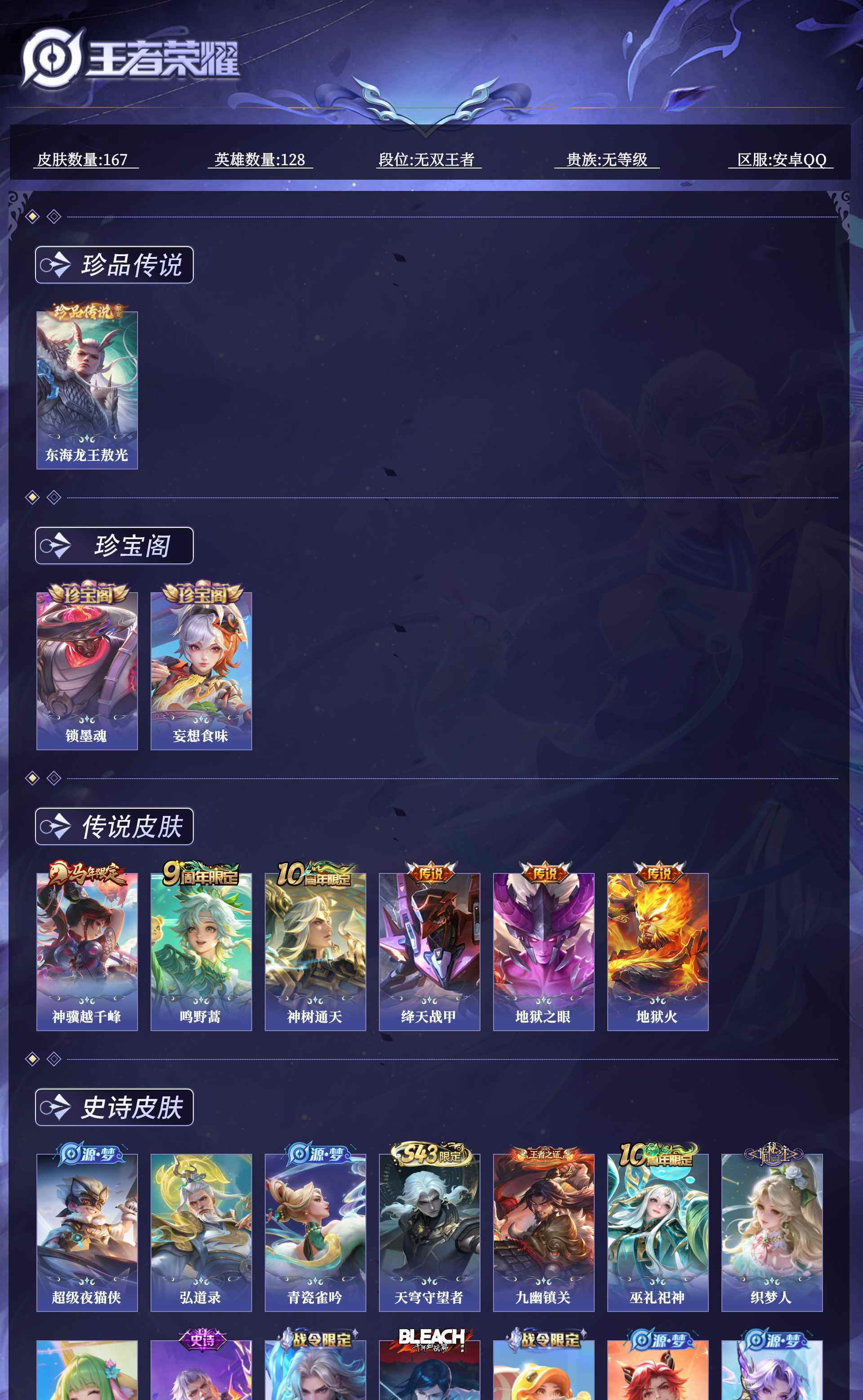 WZQM4451790王者荣耀账号详情图11