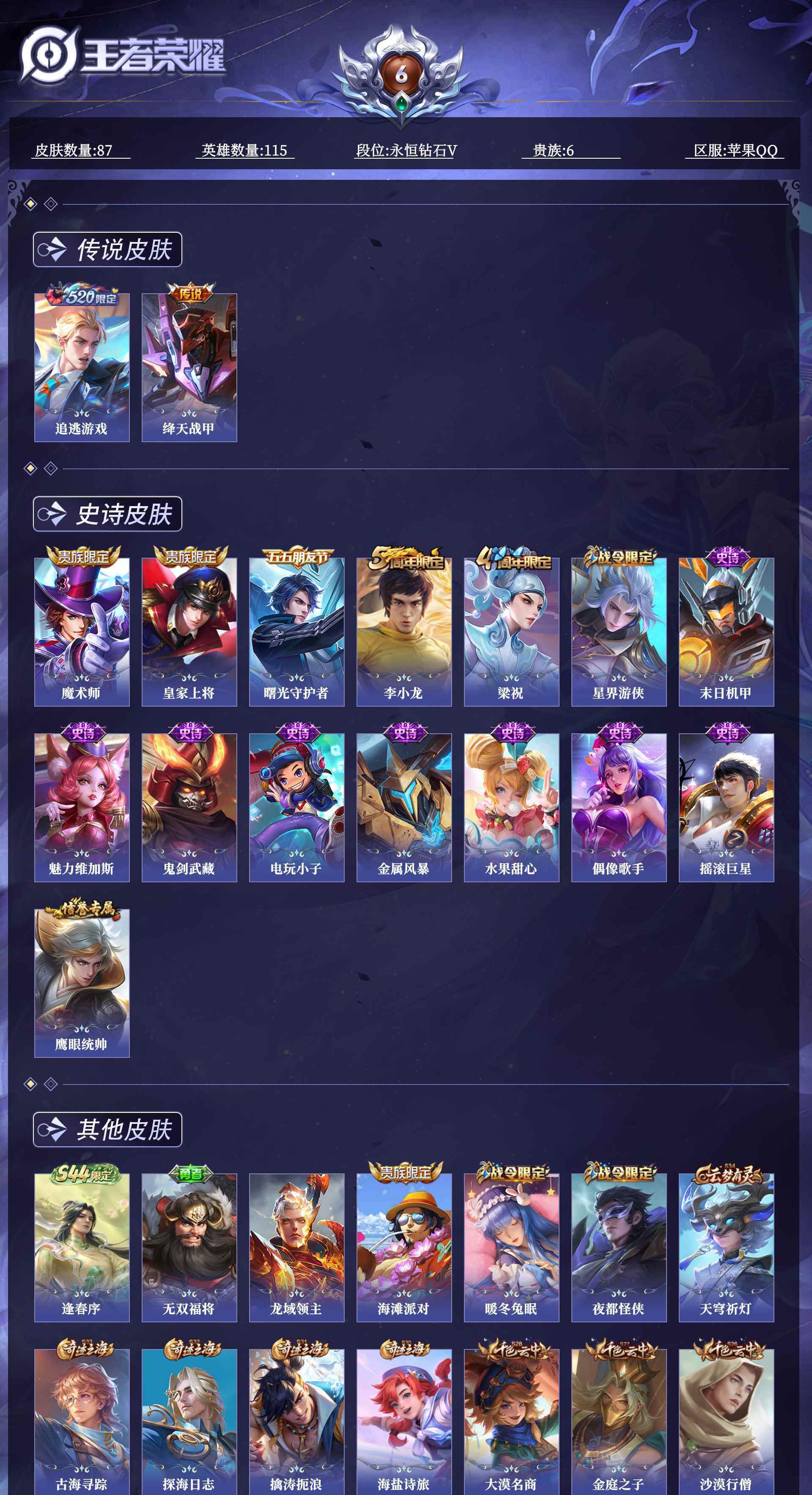 WZQM4451798王者荣耀账号详情图6
