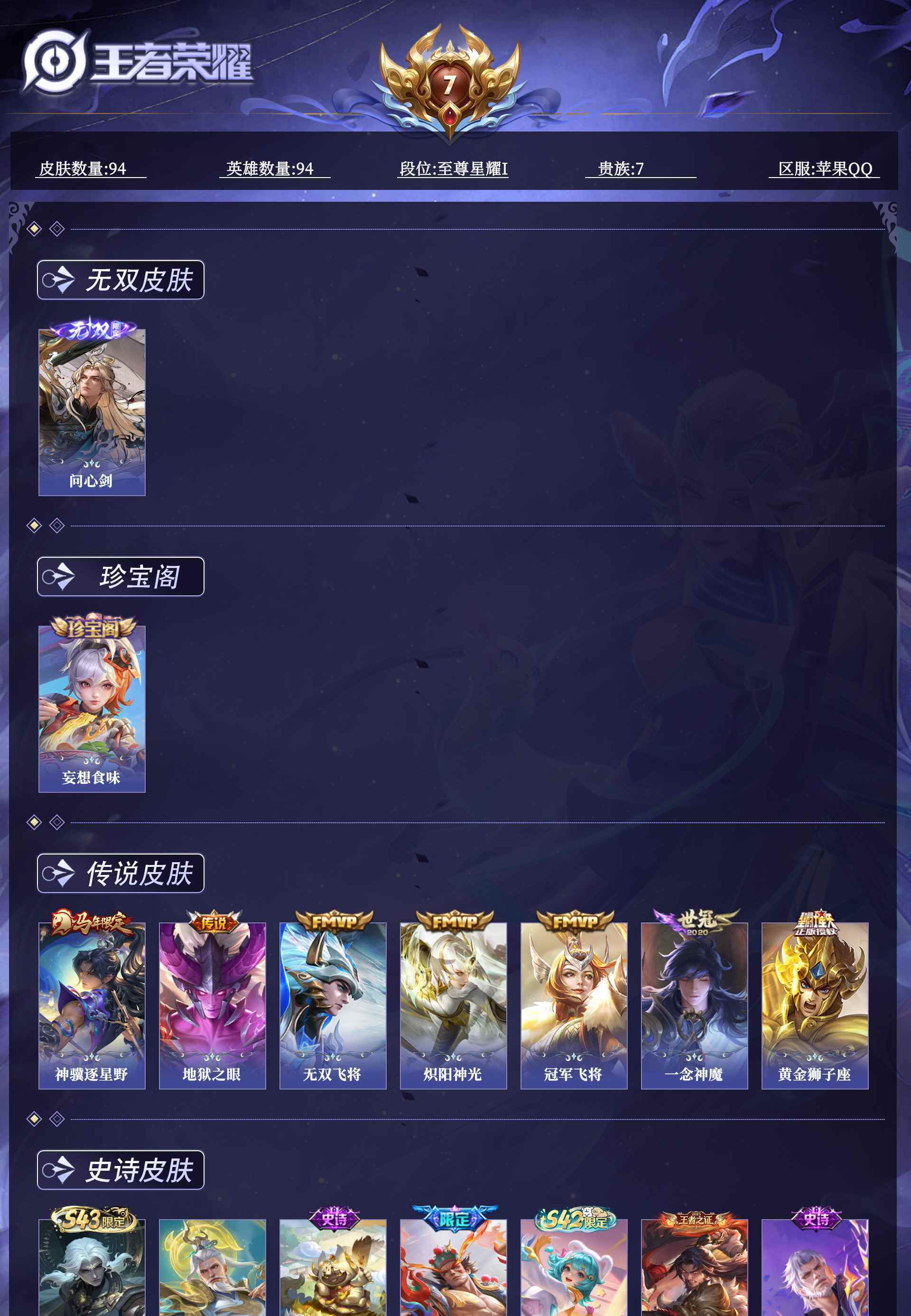 WZQM4456383王者荣耀账号详情图10 WZQM4456383王者荣耀账号详情图10