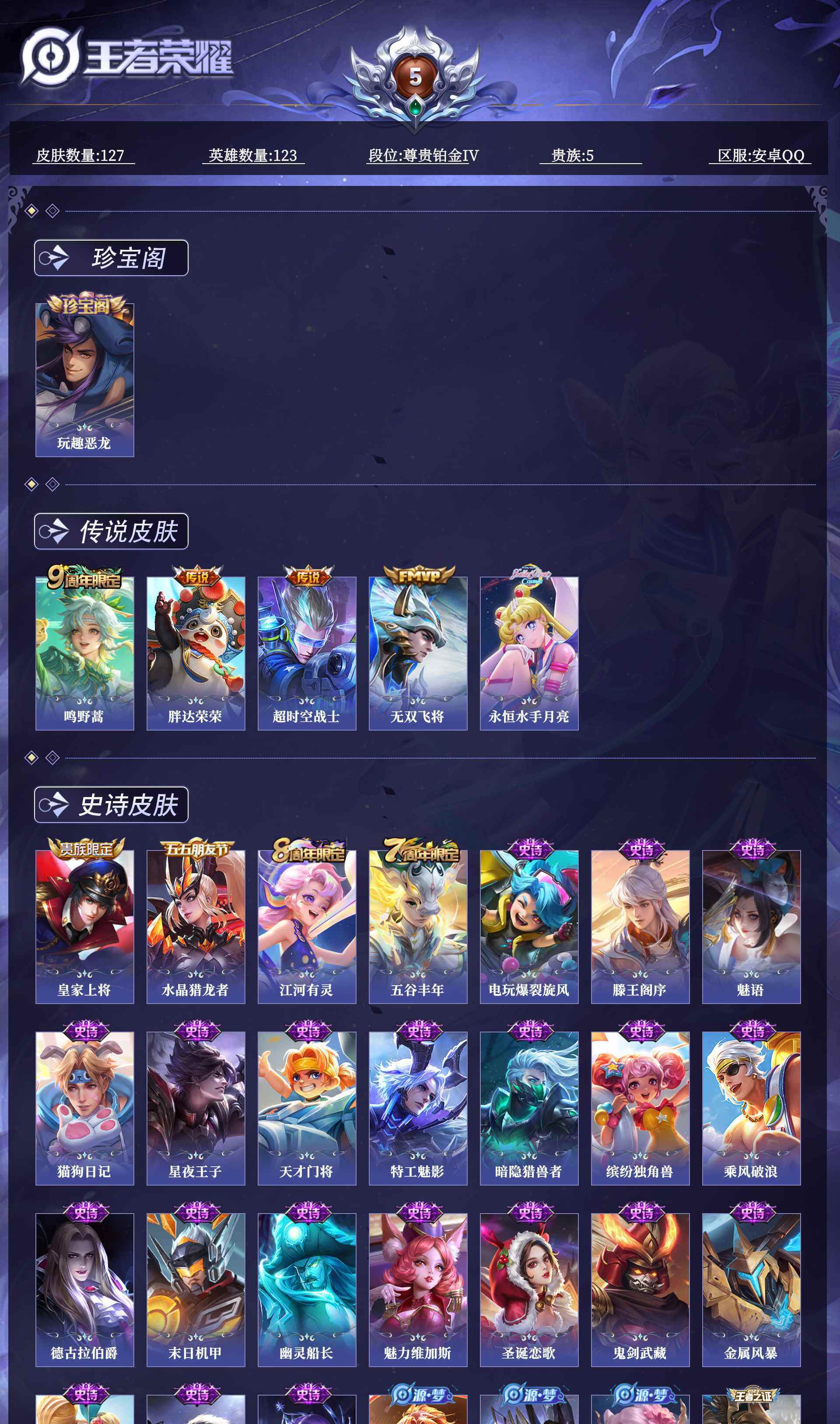 WZQM4454541王者荣耀账号详情图7