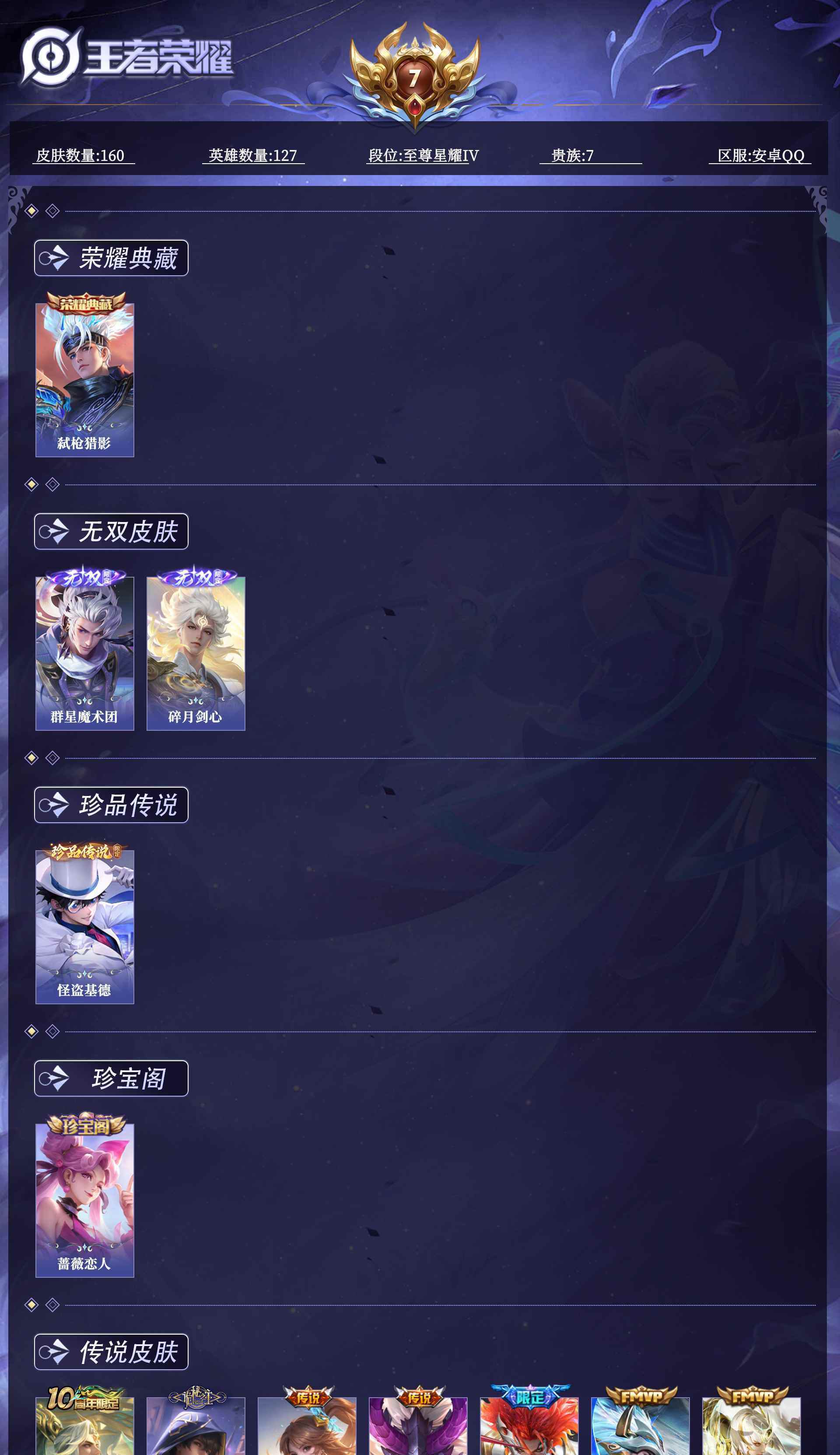WZQM4461320王者荣耀账号详情图11 WZQM4461320王者荣耀账号详情图11