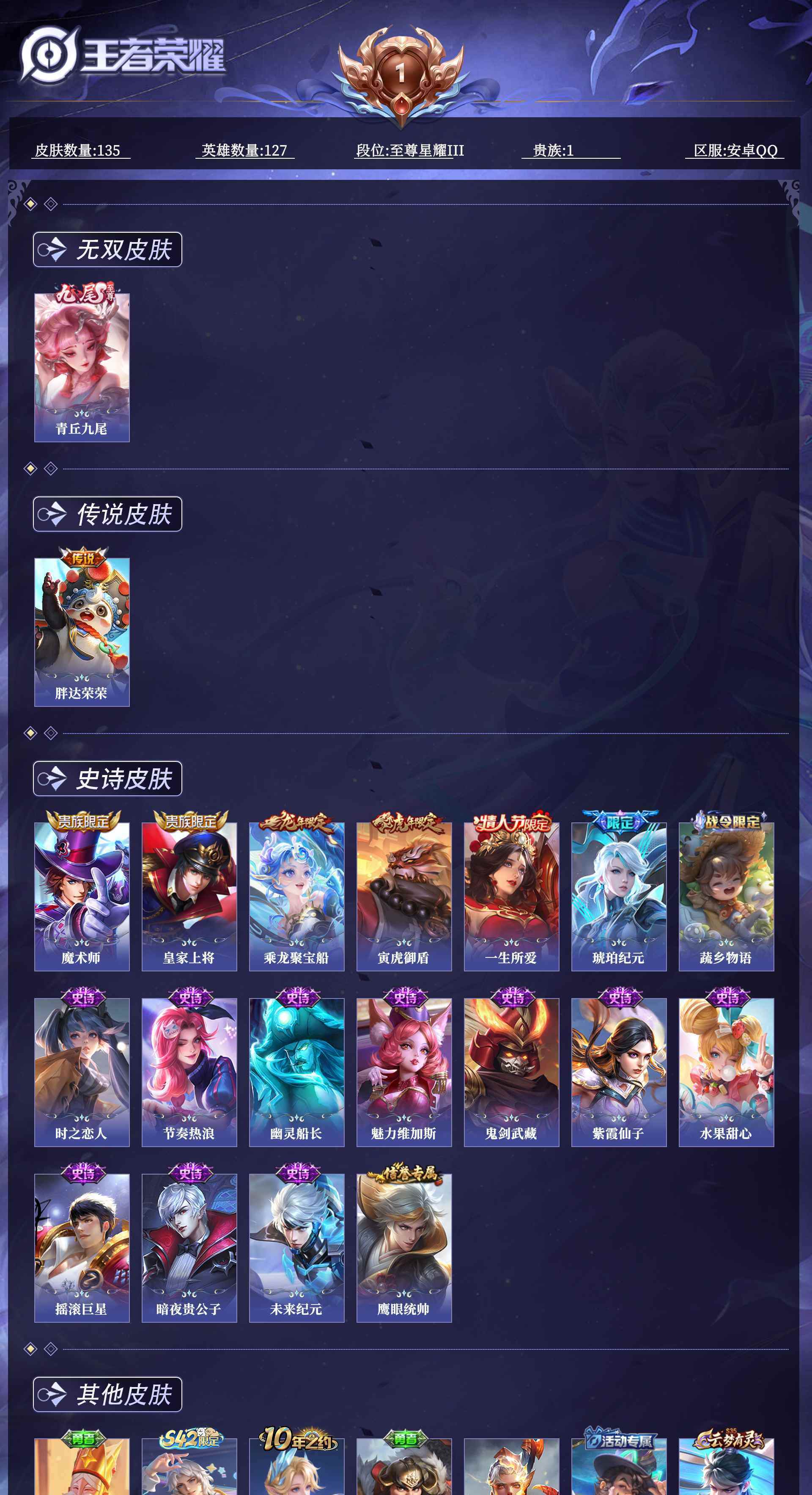 WZQM4456414王者荣耀账号详情图10
