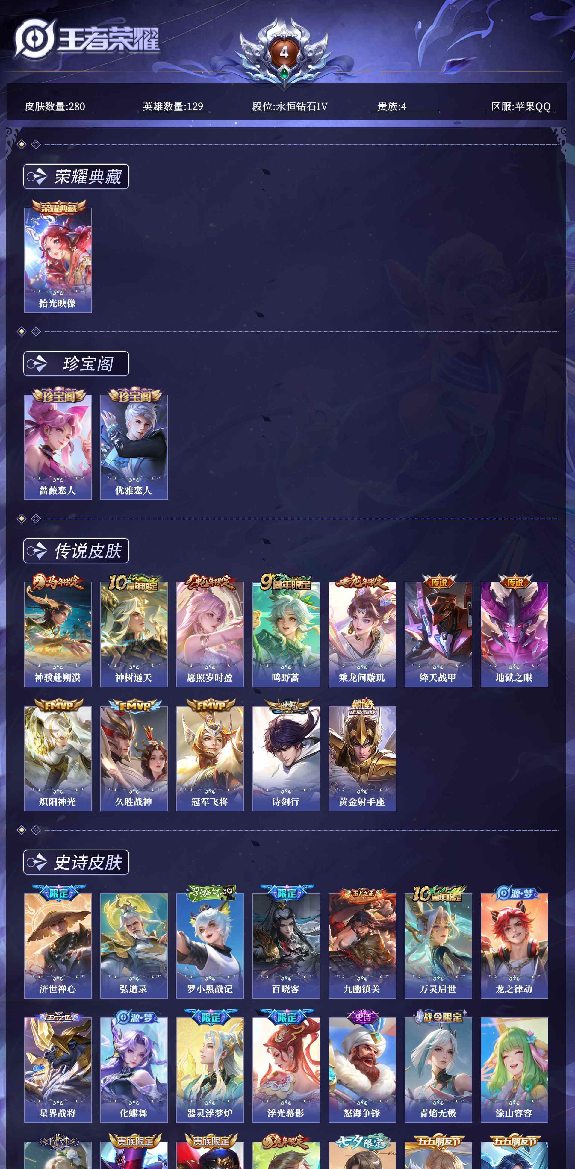 WZQM4467722王者荣耀账号详情图12 WZQM4467722王者荣耀账号详情图12