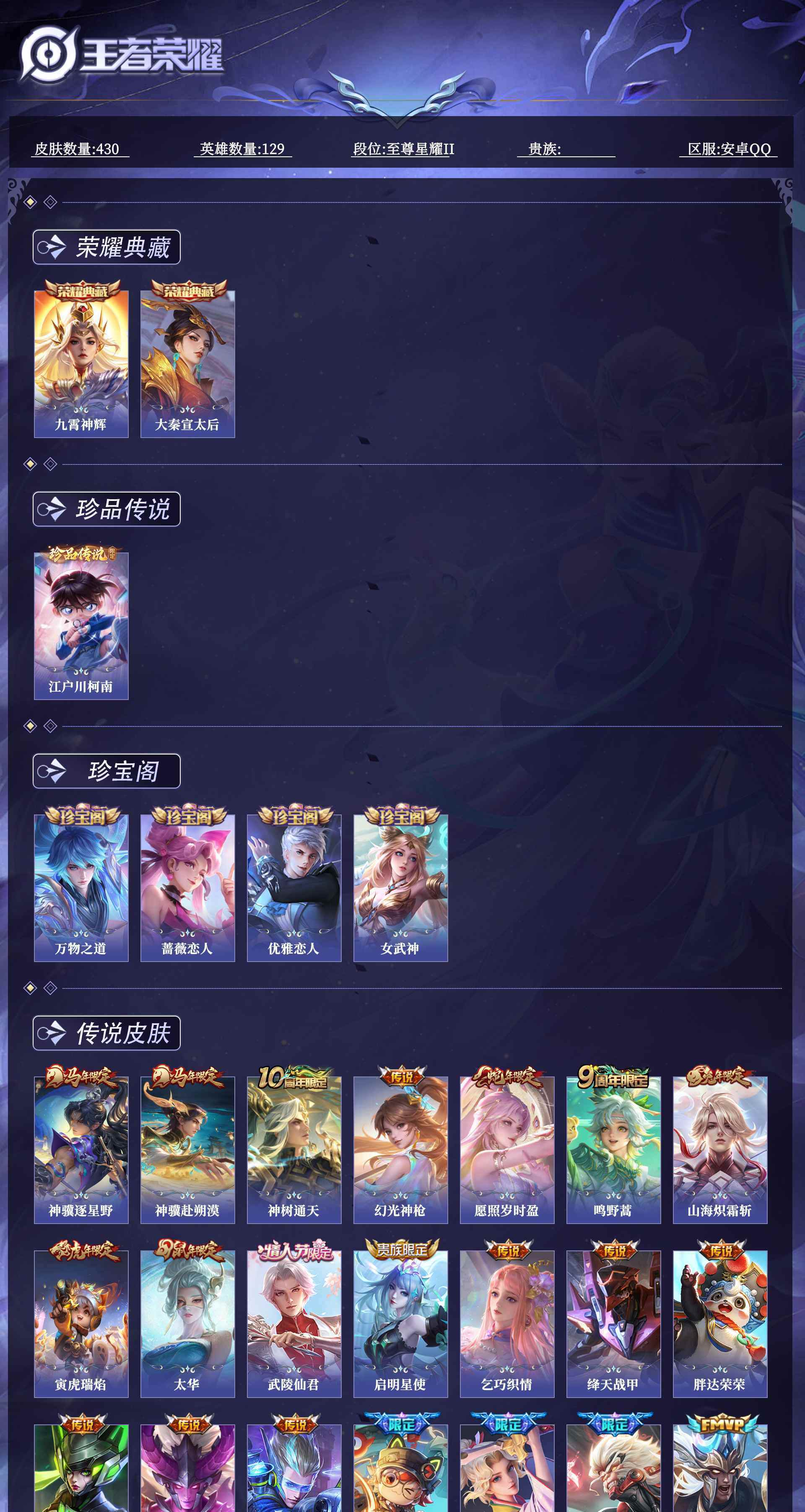WZQM4466831王者荣耀账号详情图15 WZQM4466831王者荣耀账号详情图15
